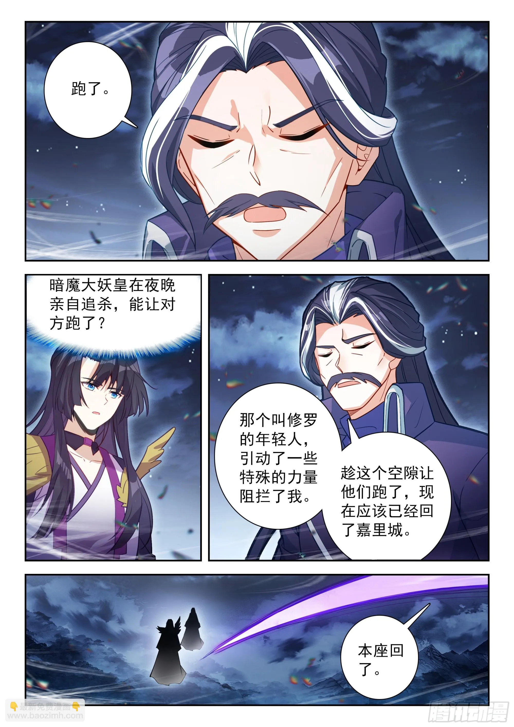 斗罗大陆 5 重生唐三,240.233 复苏,第7张