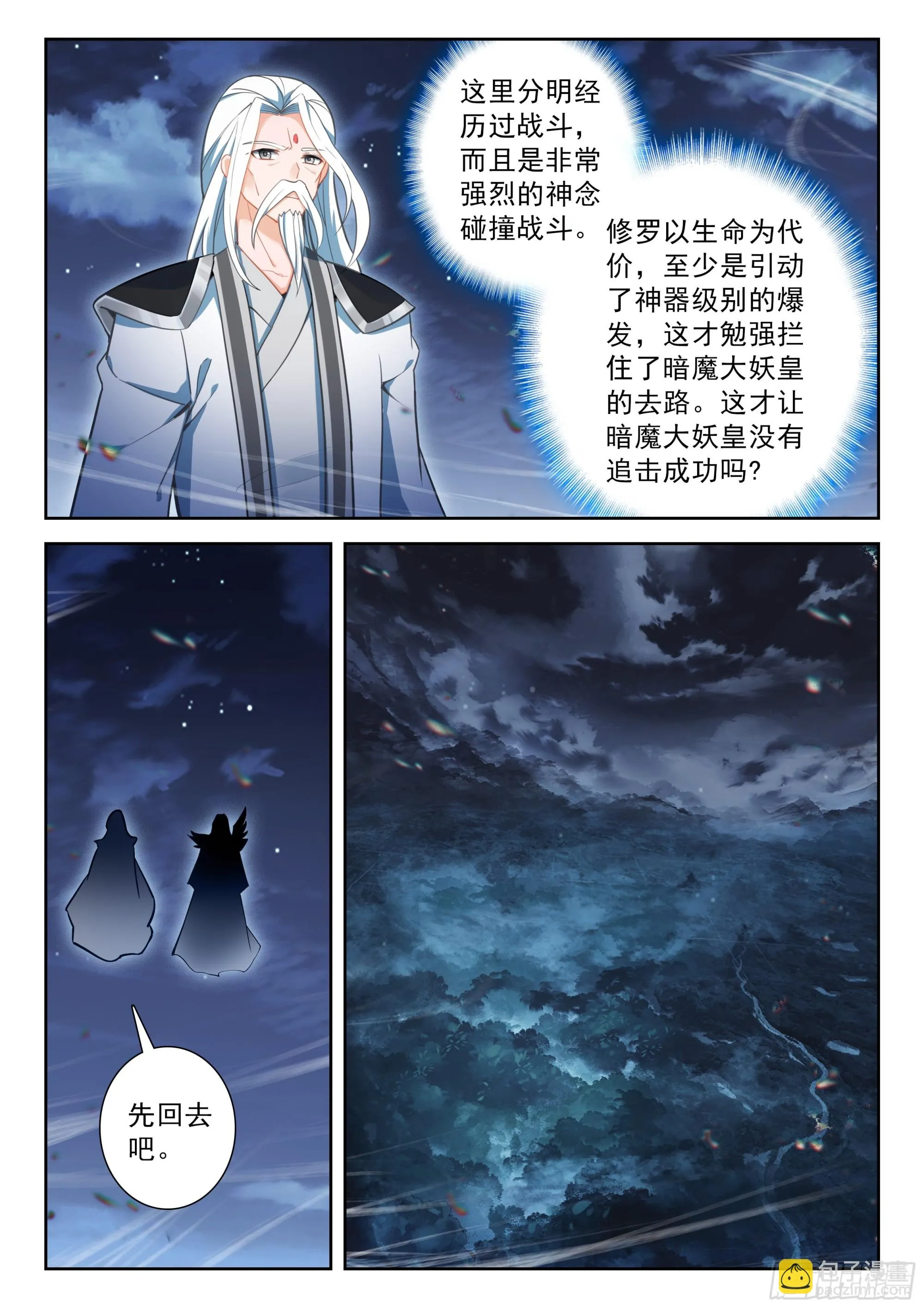 斗罗大陆 5 重生唐三,240.233 复苏,第8张