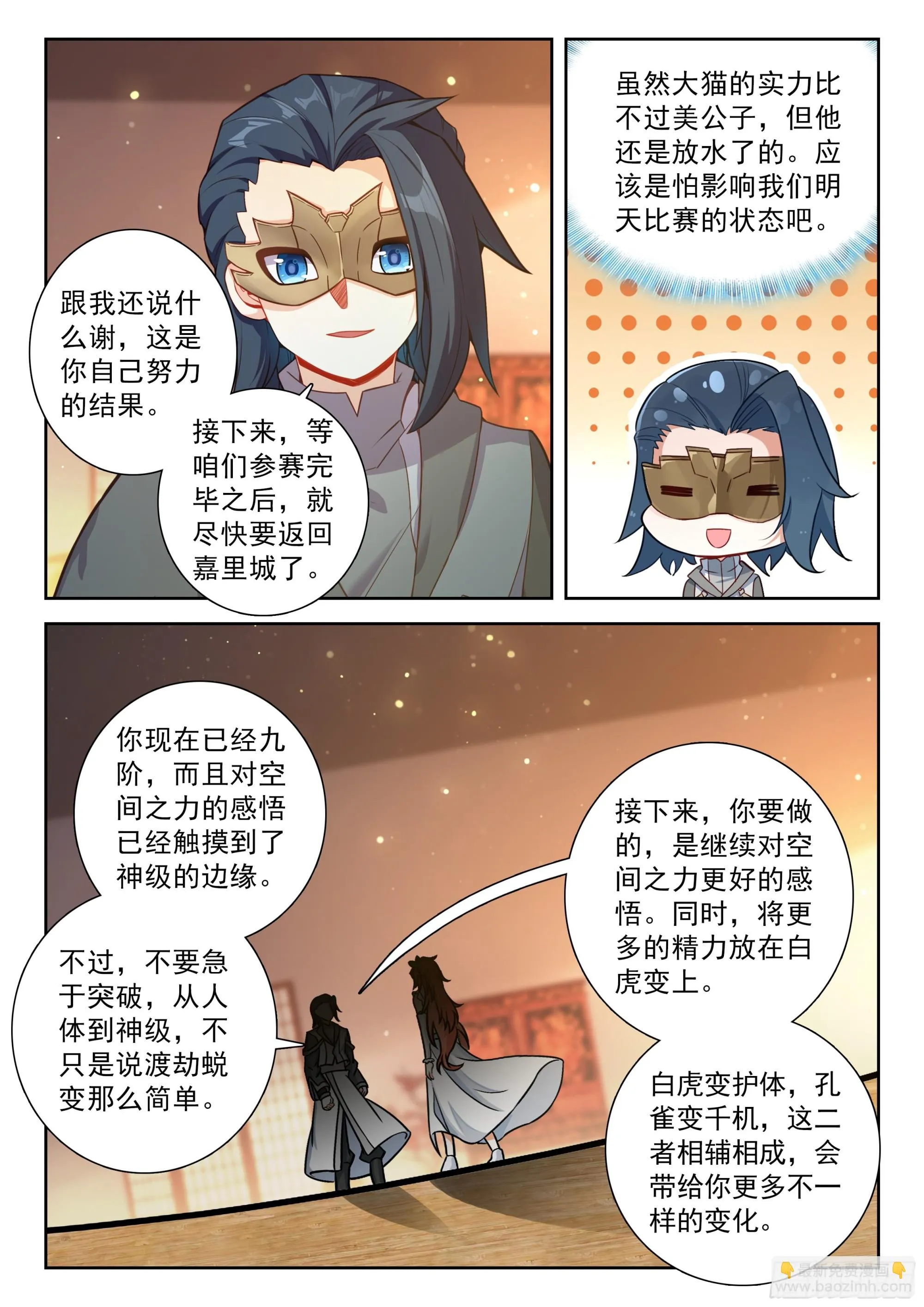 斗罗大陆 5 重生唐三,234.227 个人赛冠...,第15张