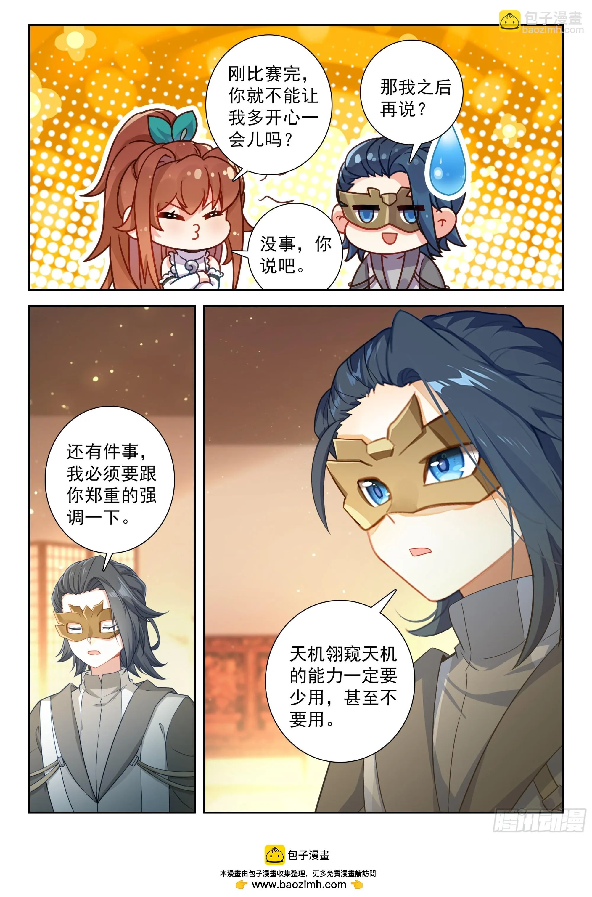 斗罗大陆 5 重生唐三,234.227 个人赛冠...,第16张