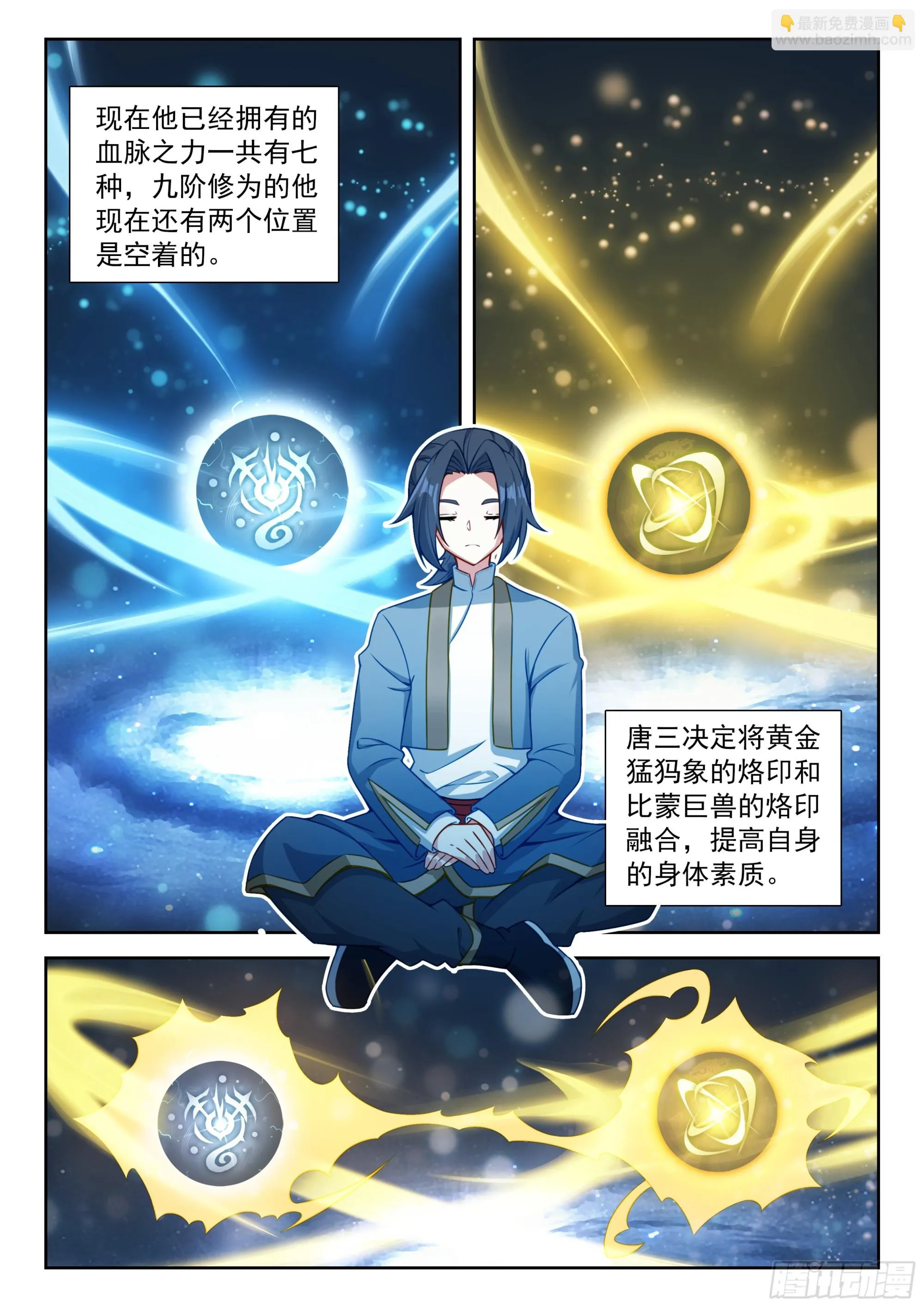 斗罗大陆 5 重生唐三,241.234 七彩天火...,第10张
