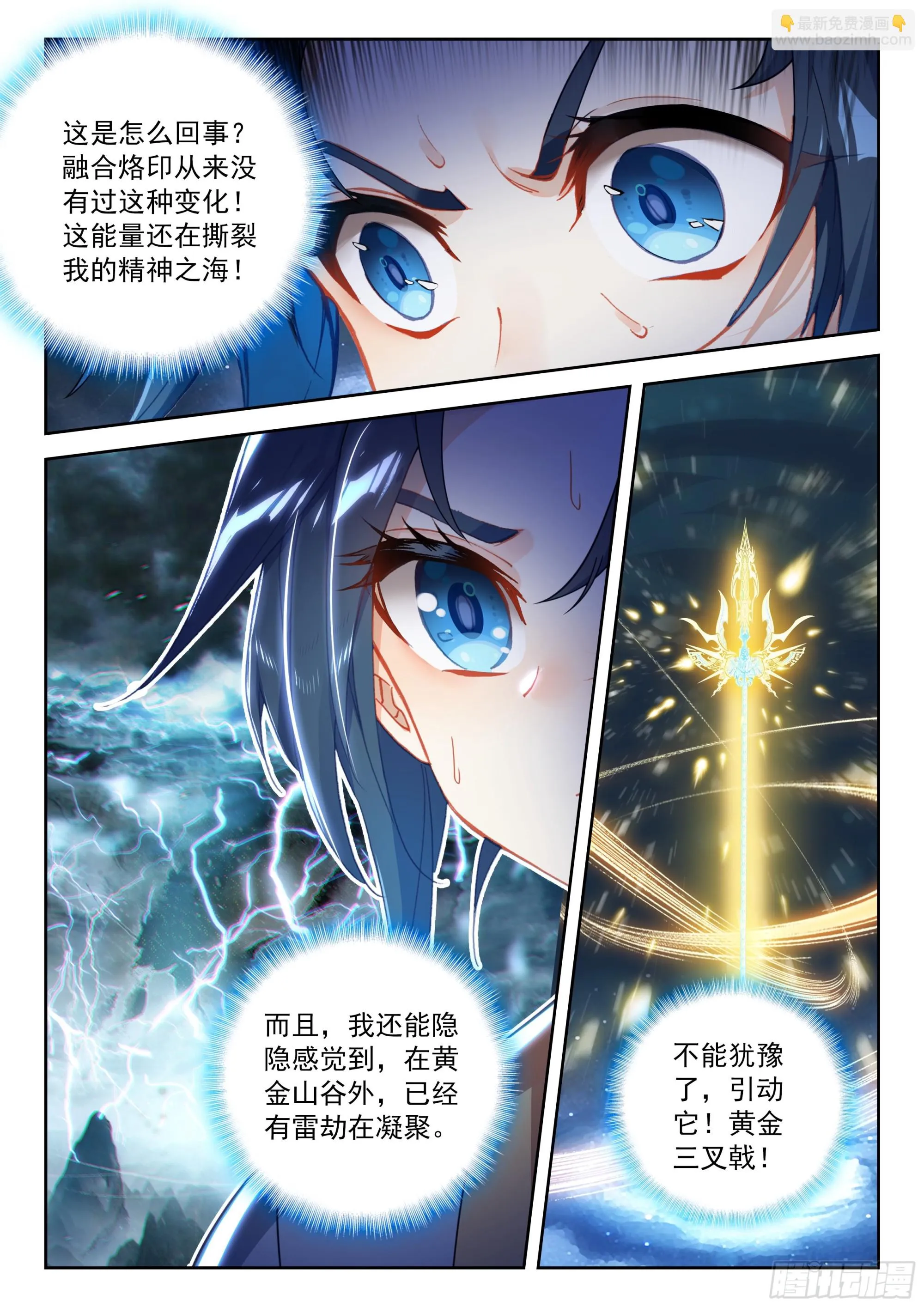 斗罗大陆 5 重生唐三,241.234 七彩天火...,第13张