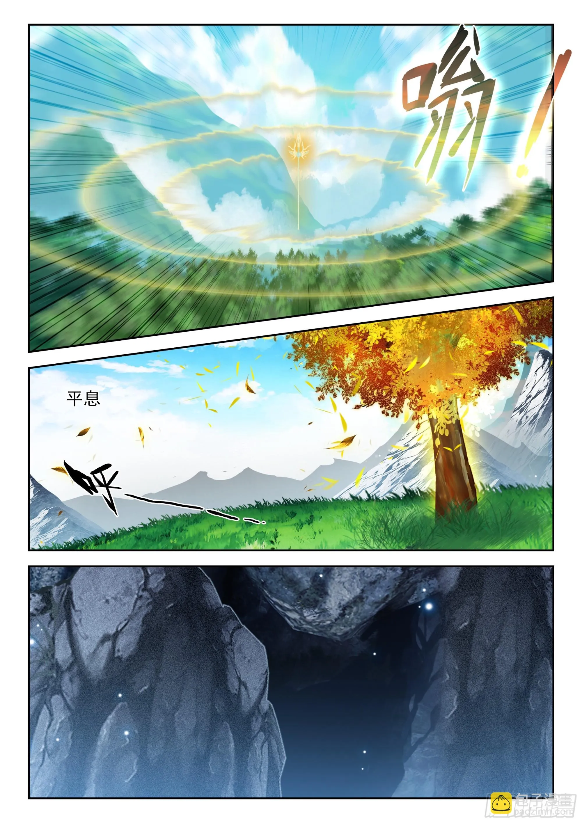 斗罗大陆 5 重生唐三,241.234 七彩天火...,第16张
