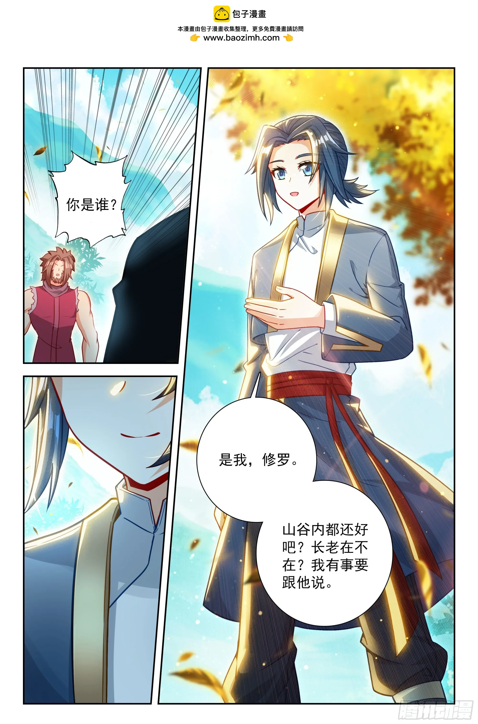 斗罗大陆 5 重生唐三,241.234 七彩天火...,第2张