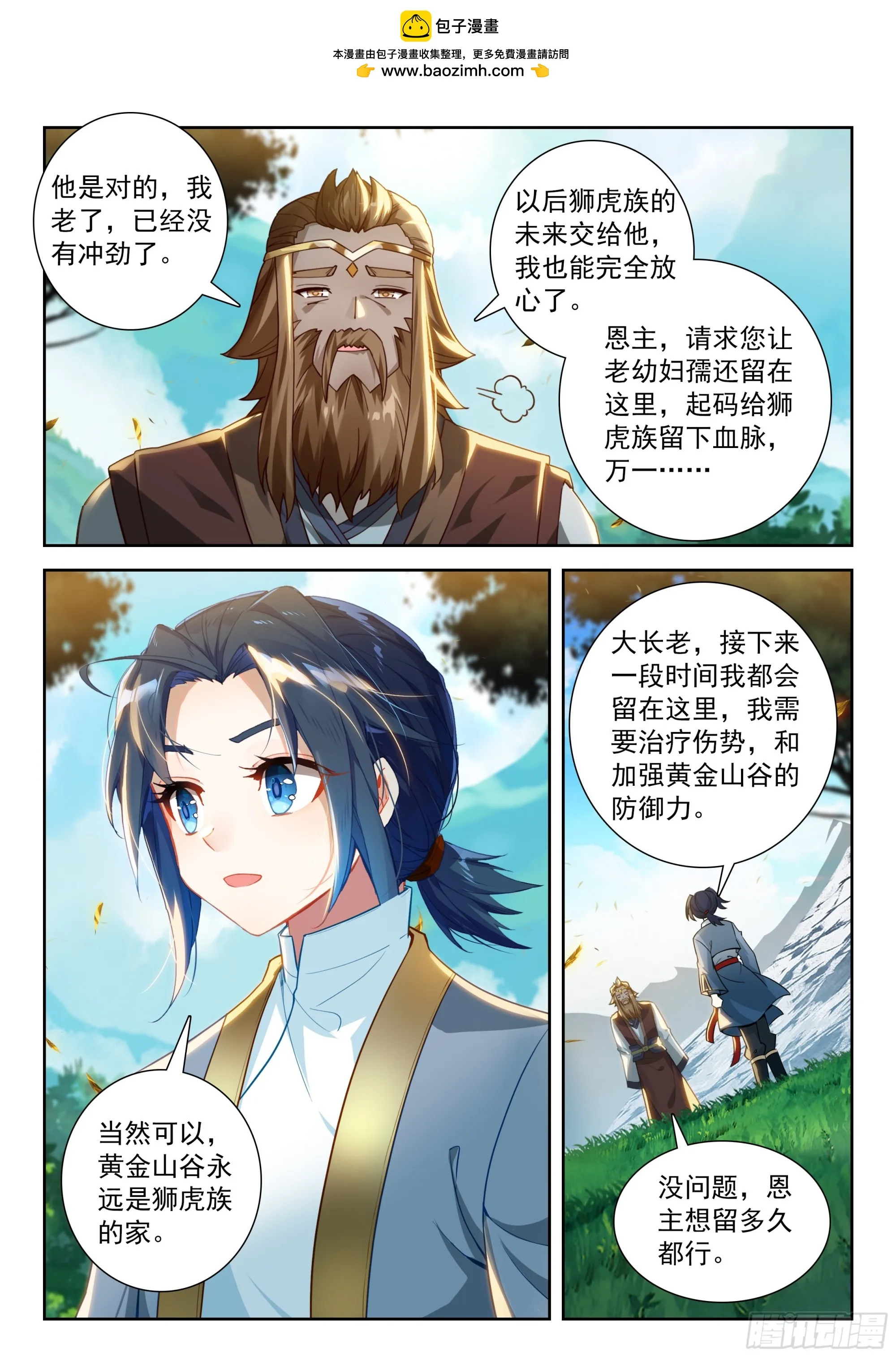 斗罗大陆 5 重生唐三,241.234 七彩天火...,第4张