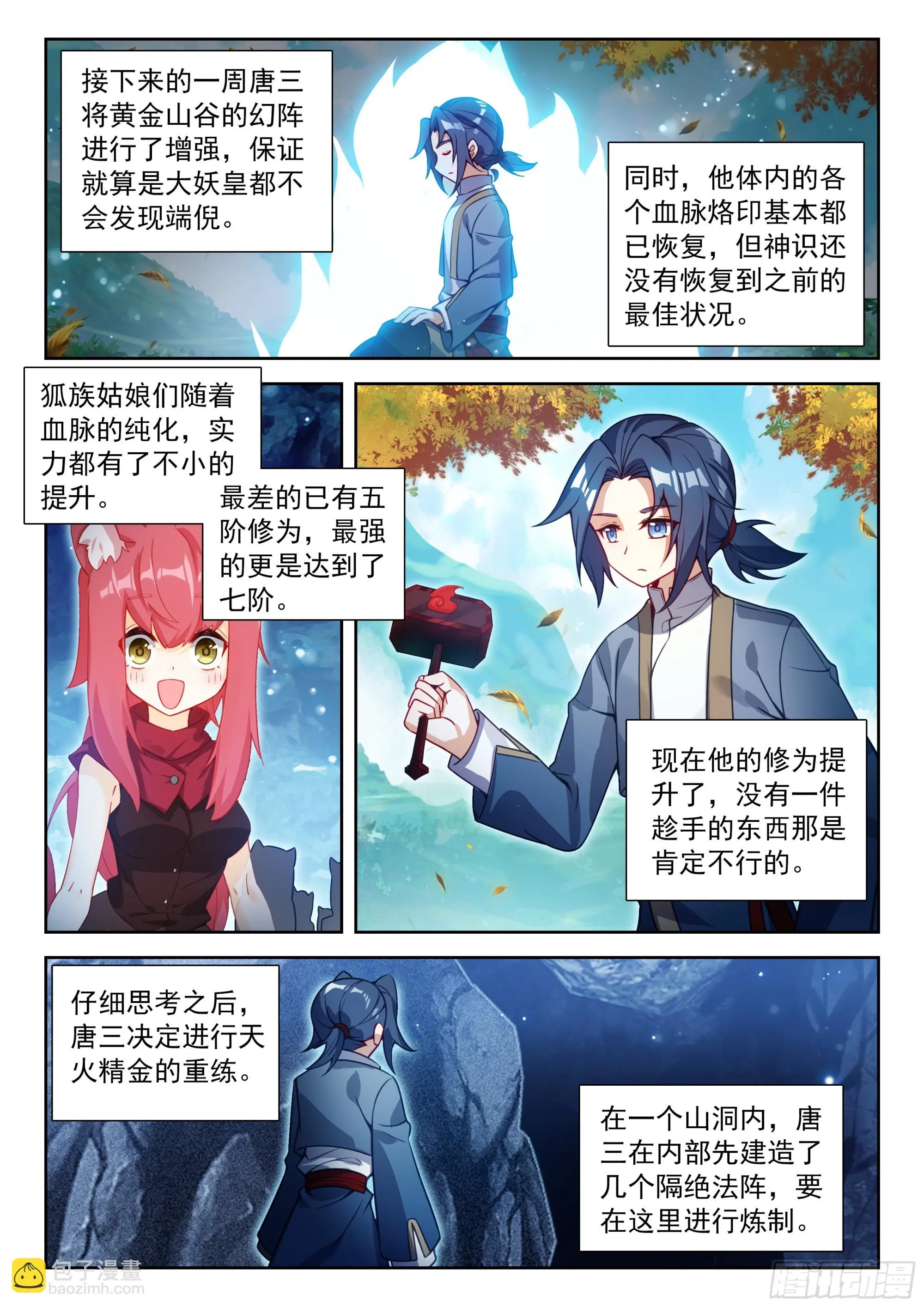 斗罗大陆 5 重生唐三,241.234 七彩天火...,第5张