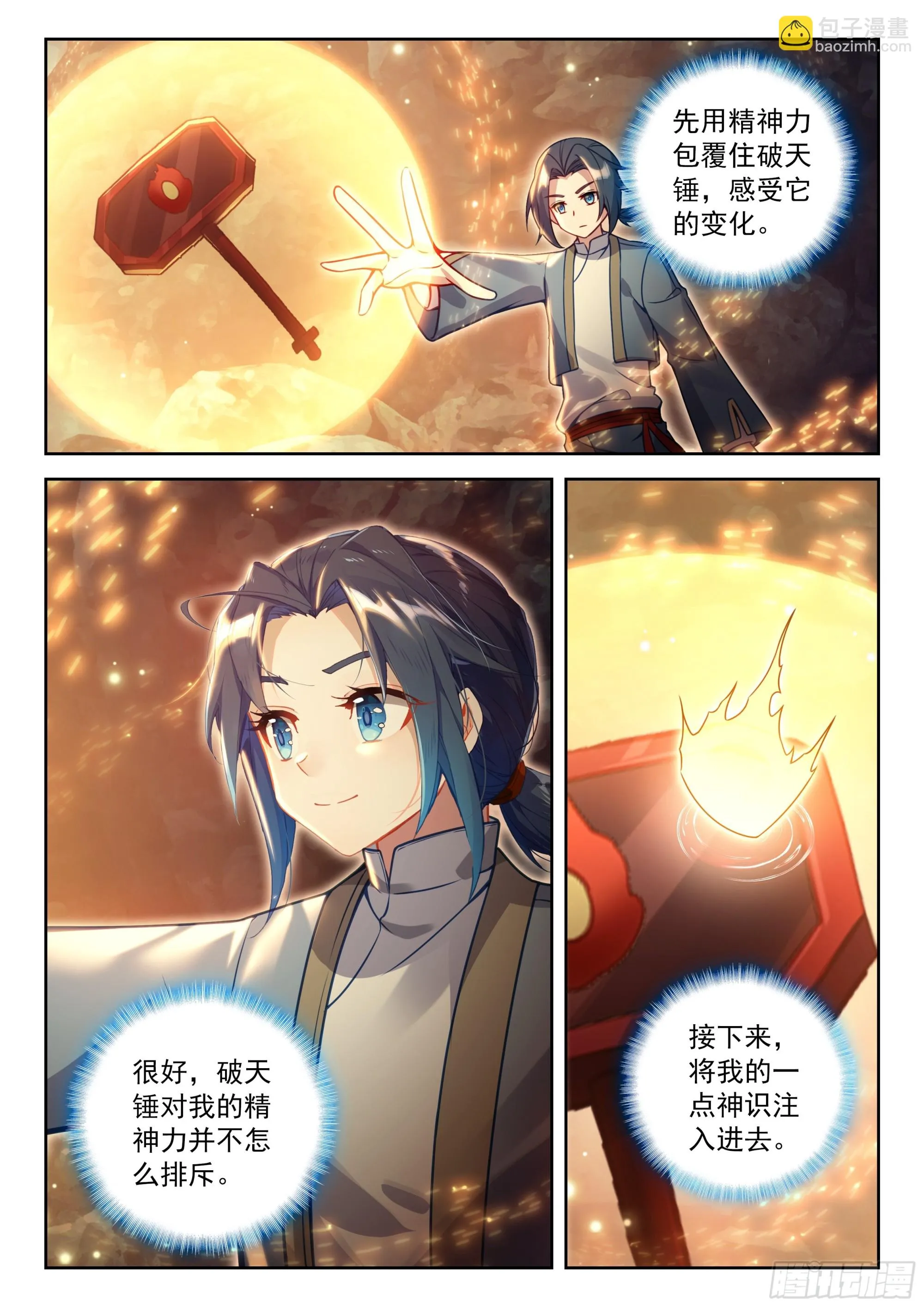 斗罗大陆 5 重生唐三,241.234 七彩天火...,第6张