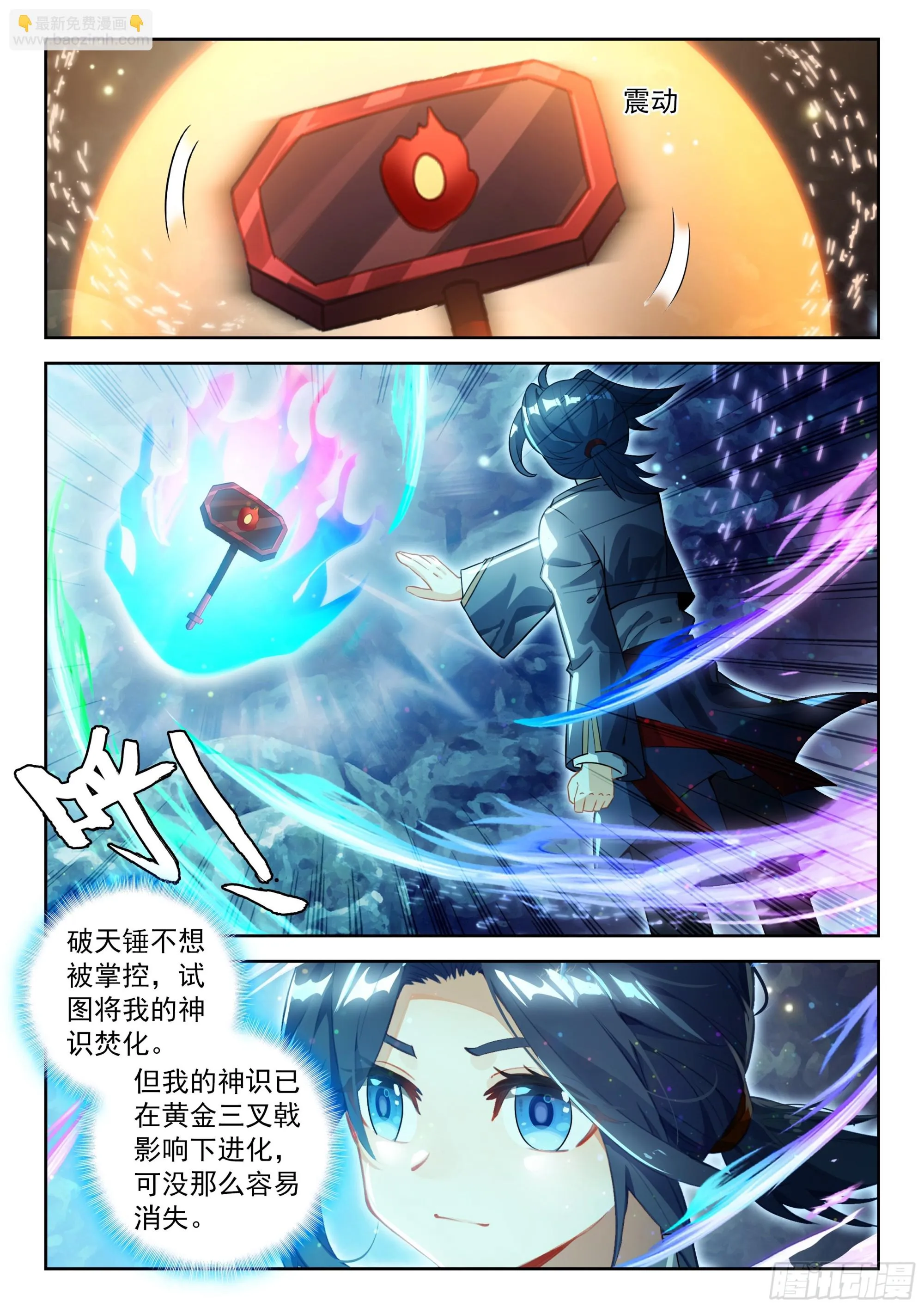 斗罗大陆 5 重生唐三,241.234 七彩天火...,第7张