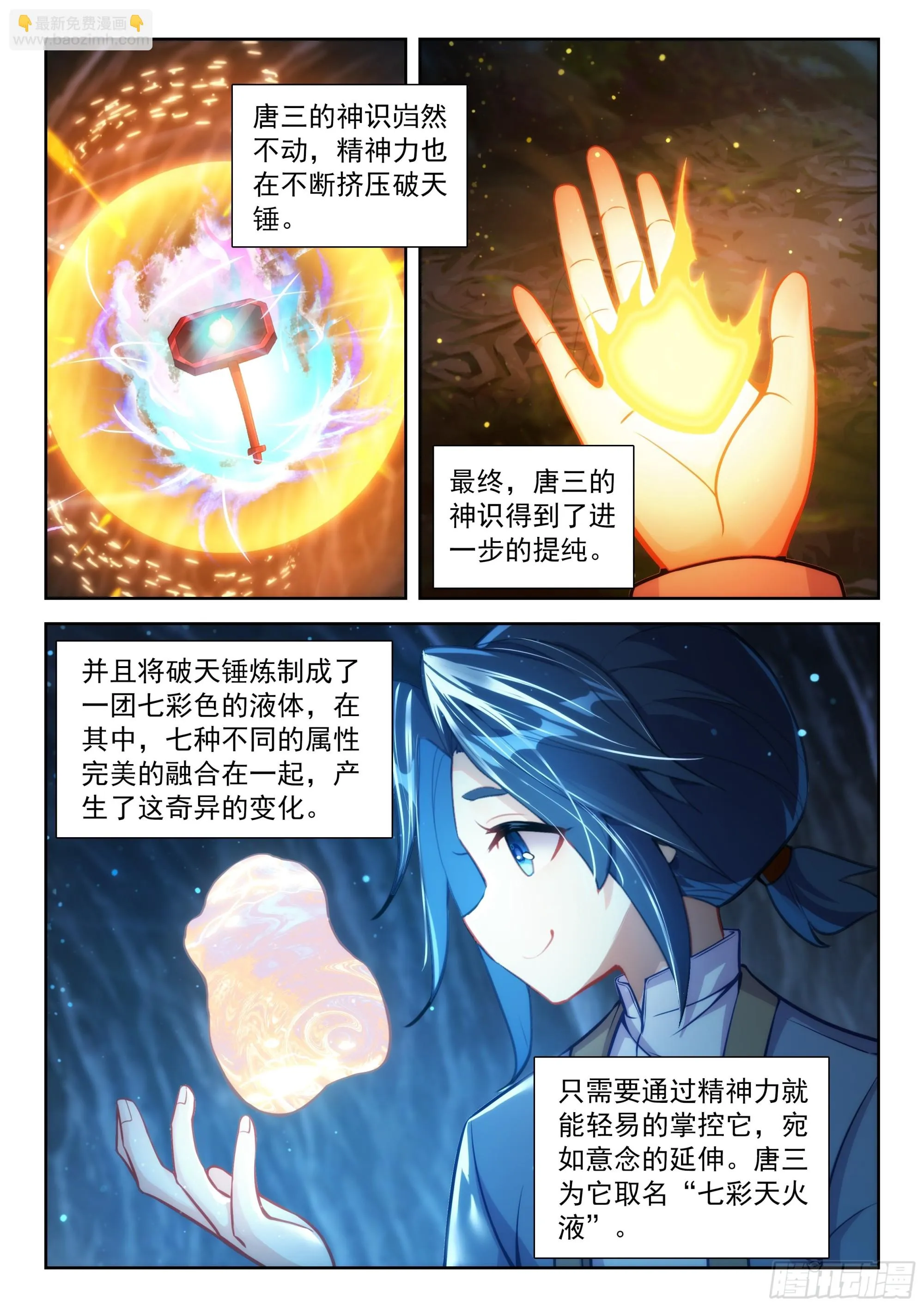 斗罗大陆 5 重生唐三,241.234 七彩天火...,第8张