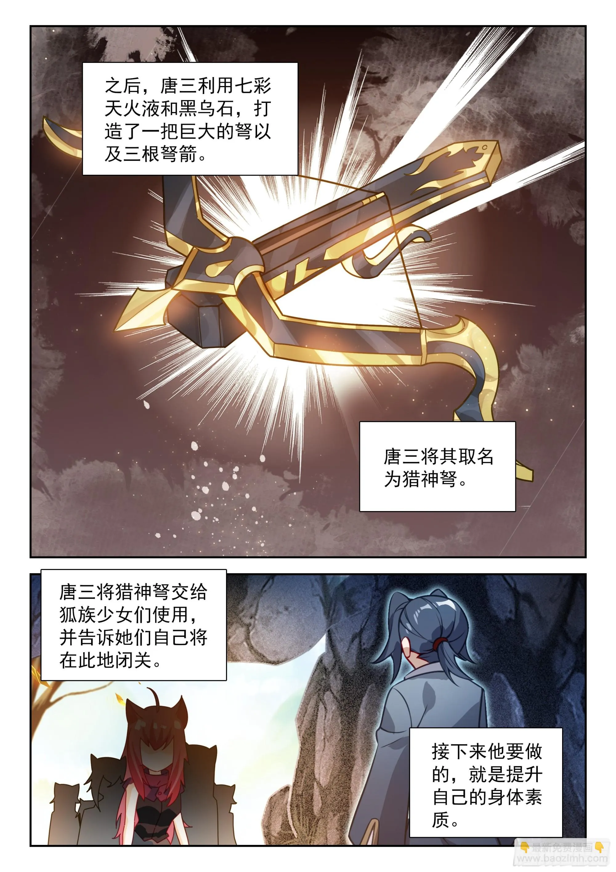 斗罗大陆 5 重生唐三,241.234 七彩天火...,第9张