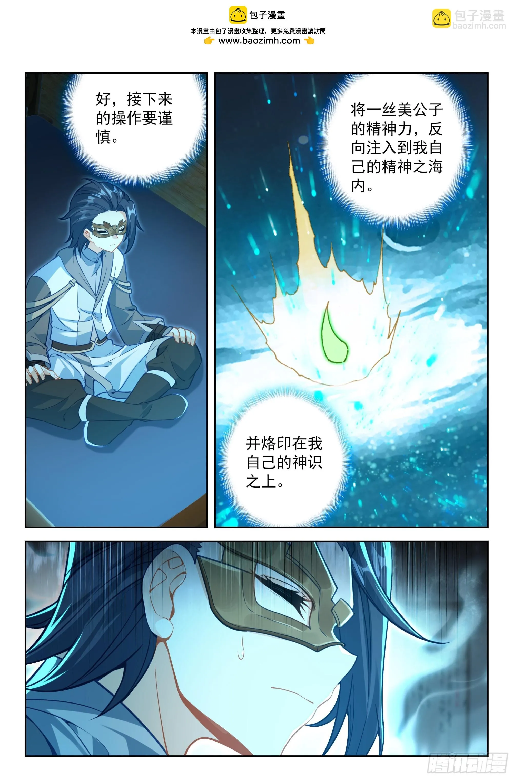 斗罗大陆 5 重生唐三,225.218 一起修炼,第10张
