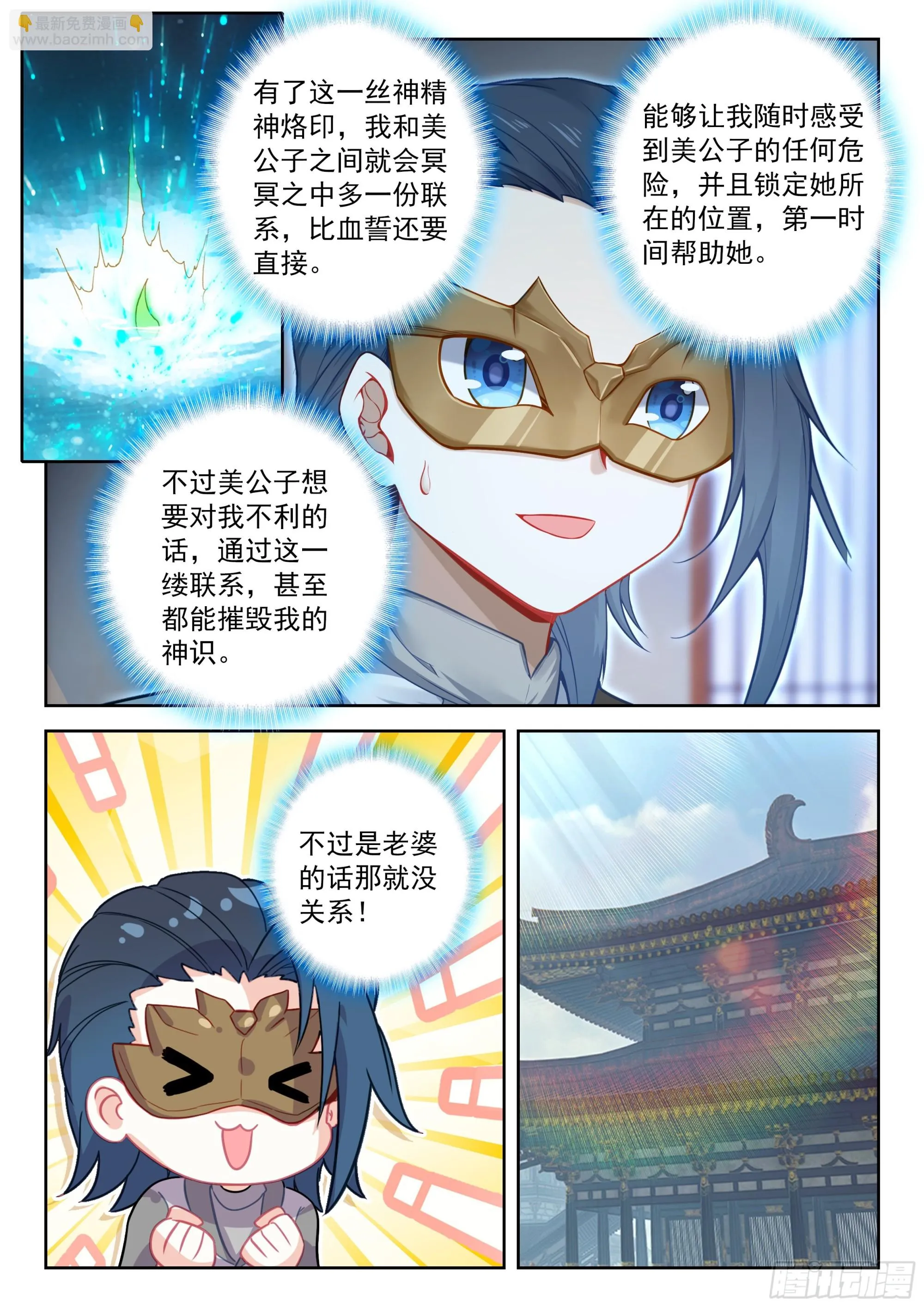 斗罗大陆 5 重生唐三,225.218 一起修炼,第11张