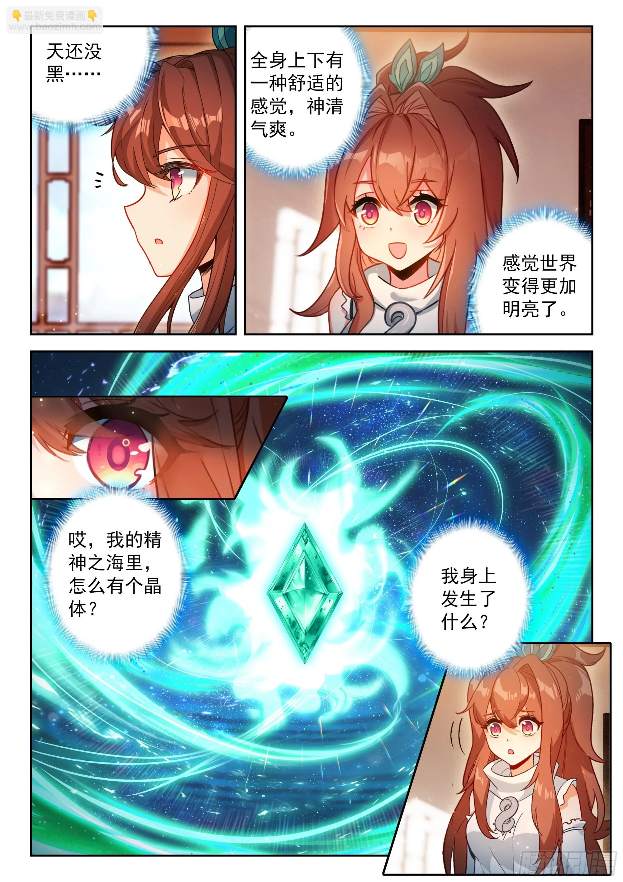 斗罗大陆 5 重生唐三,225.218 一起修炼,第13张