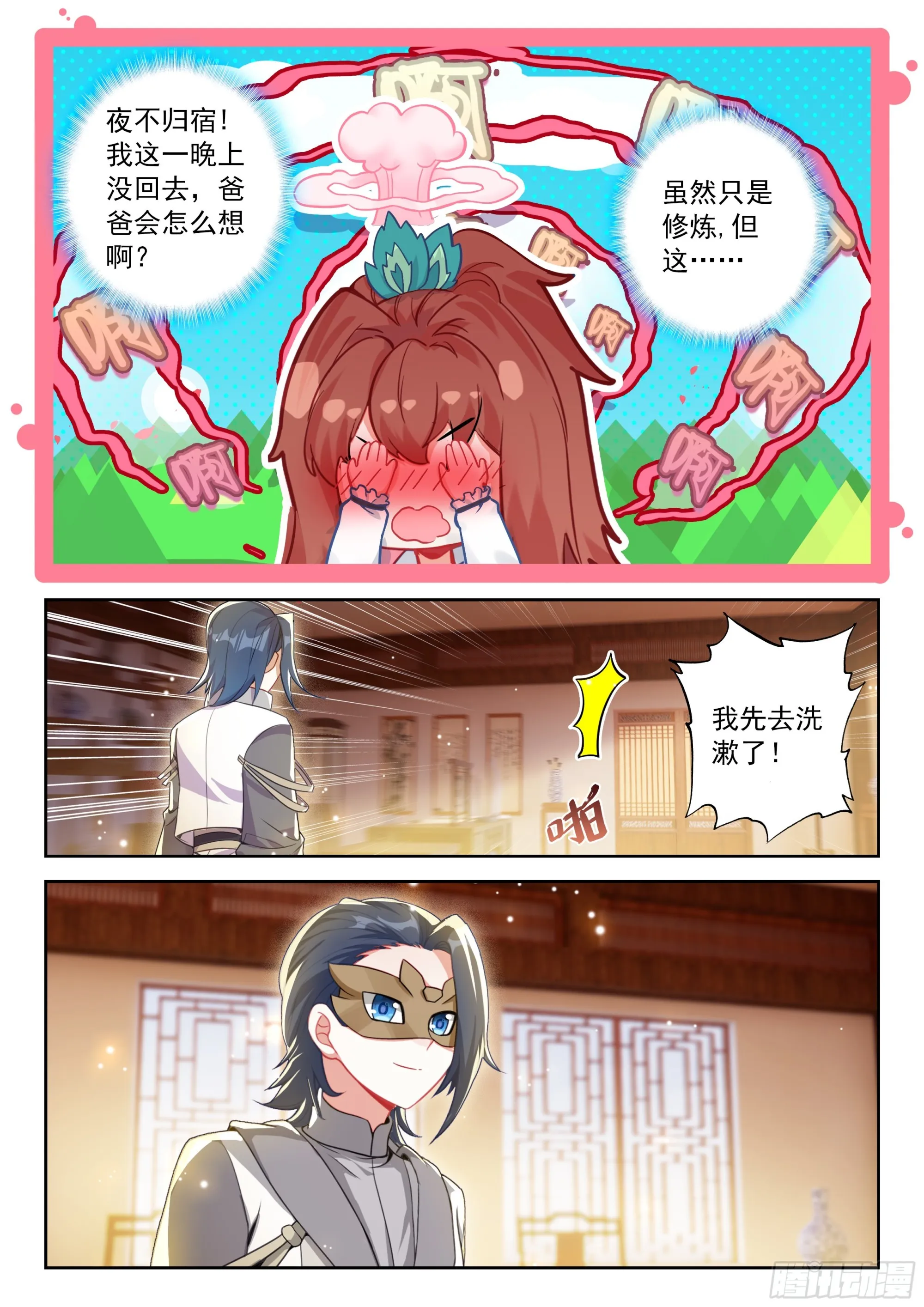 斗罗大陆 5 重生唐三,225.218 一起修炼,第16张