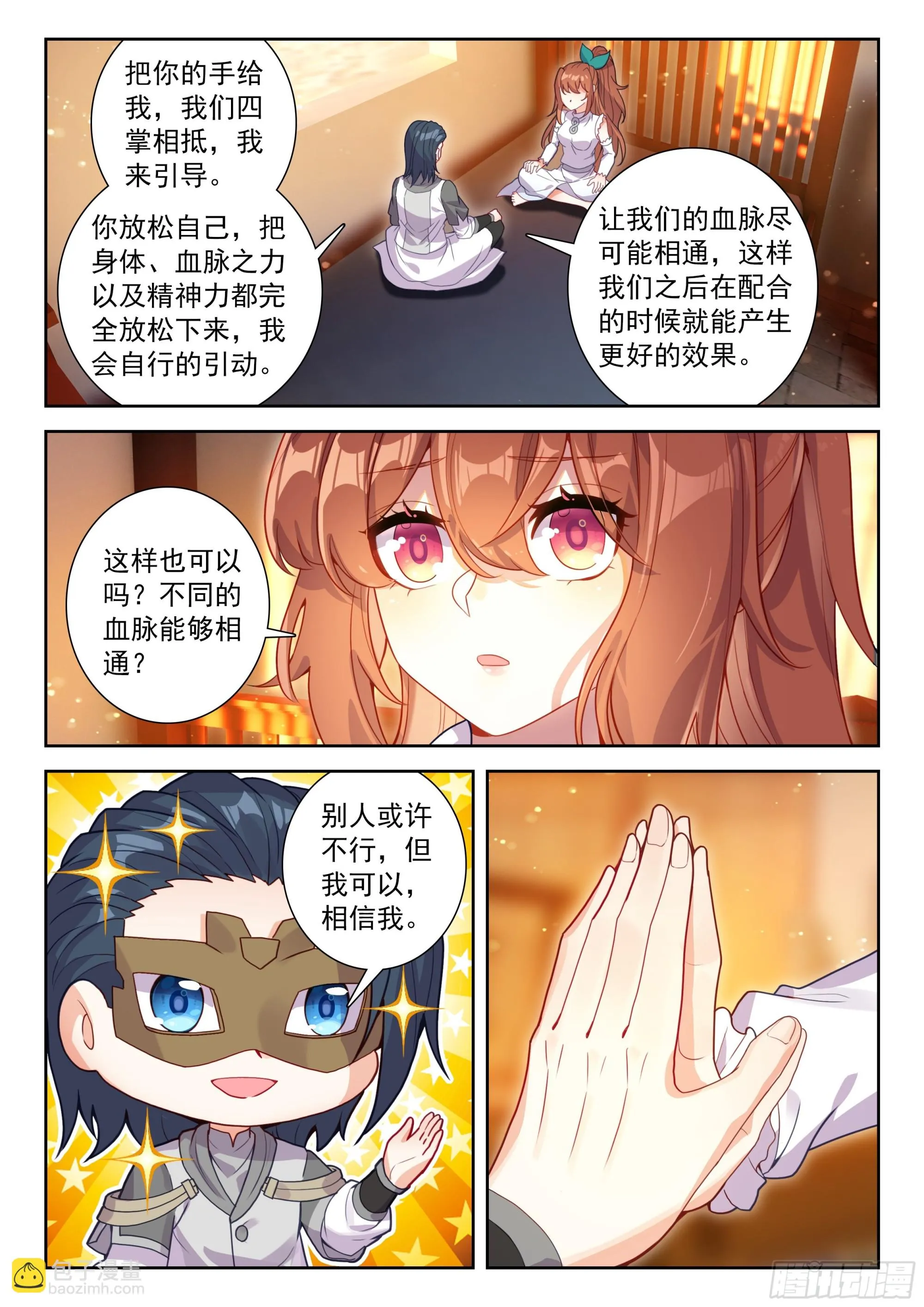 斗罗大陆 5 重生唐三,225.218 一起修炼,第3张
