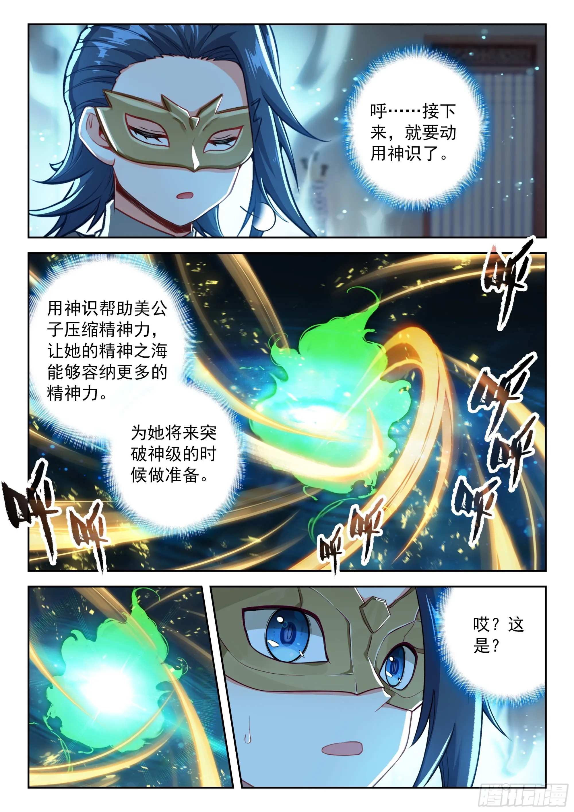 斗罗大陆 5 重生唐三,225.218 一起修炼,第7张