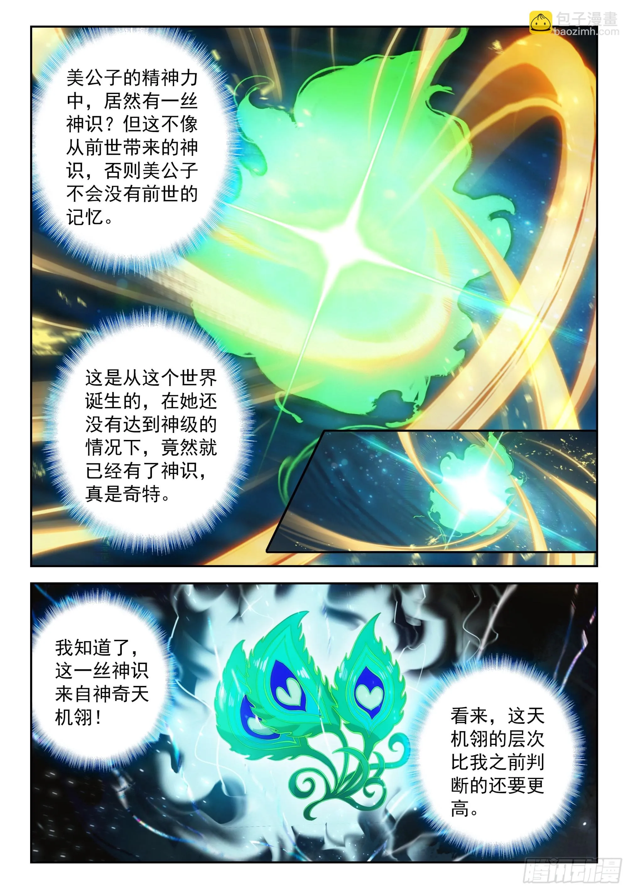 斗罗大陆 5 重生唐三,225.218 一起修炼,第8张