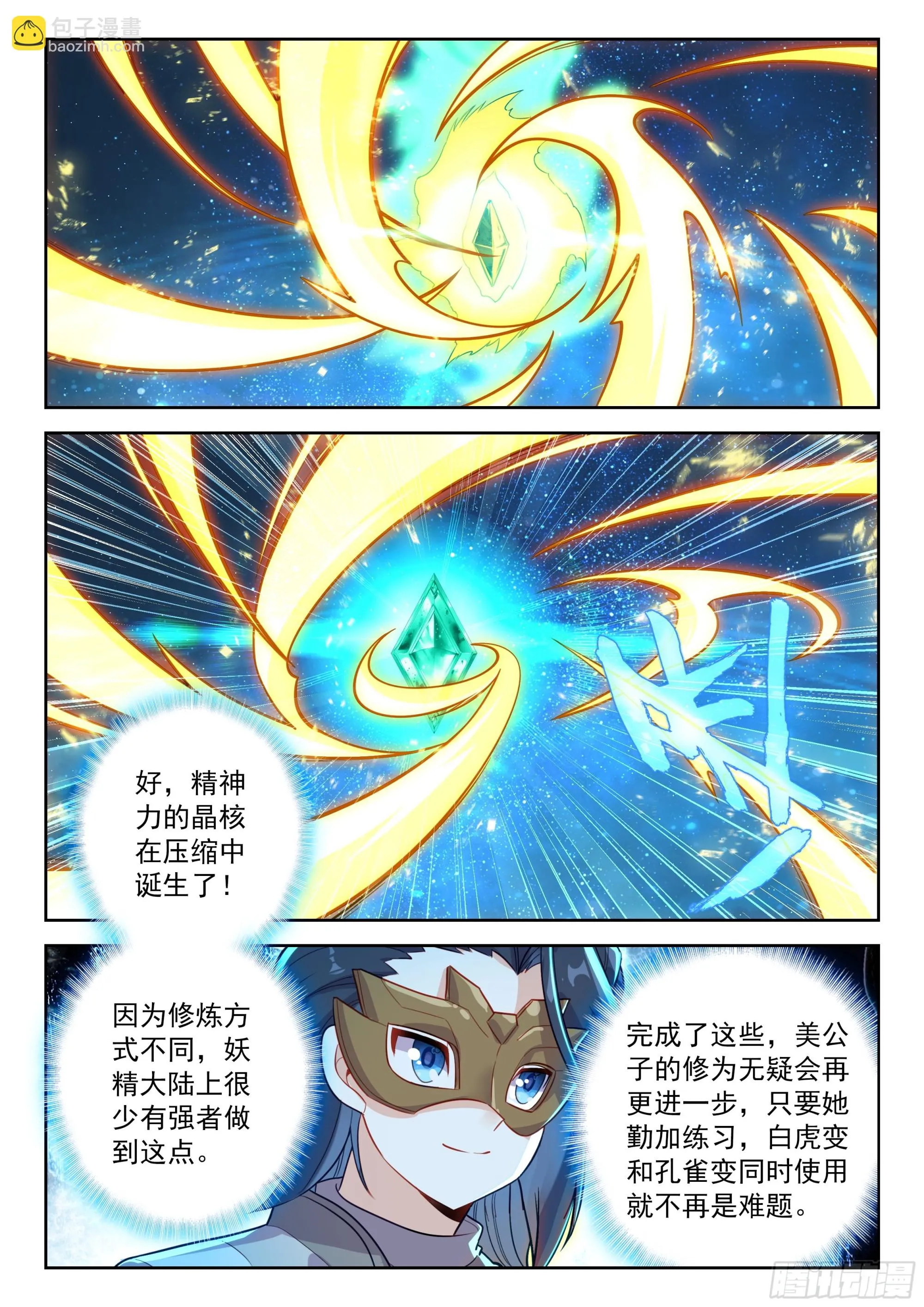 斗罗大陆 5 重生唐三,225.218 一起修炼,第9张