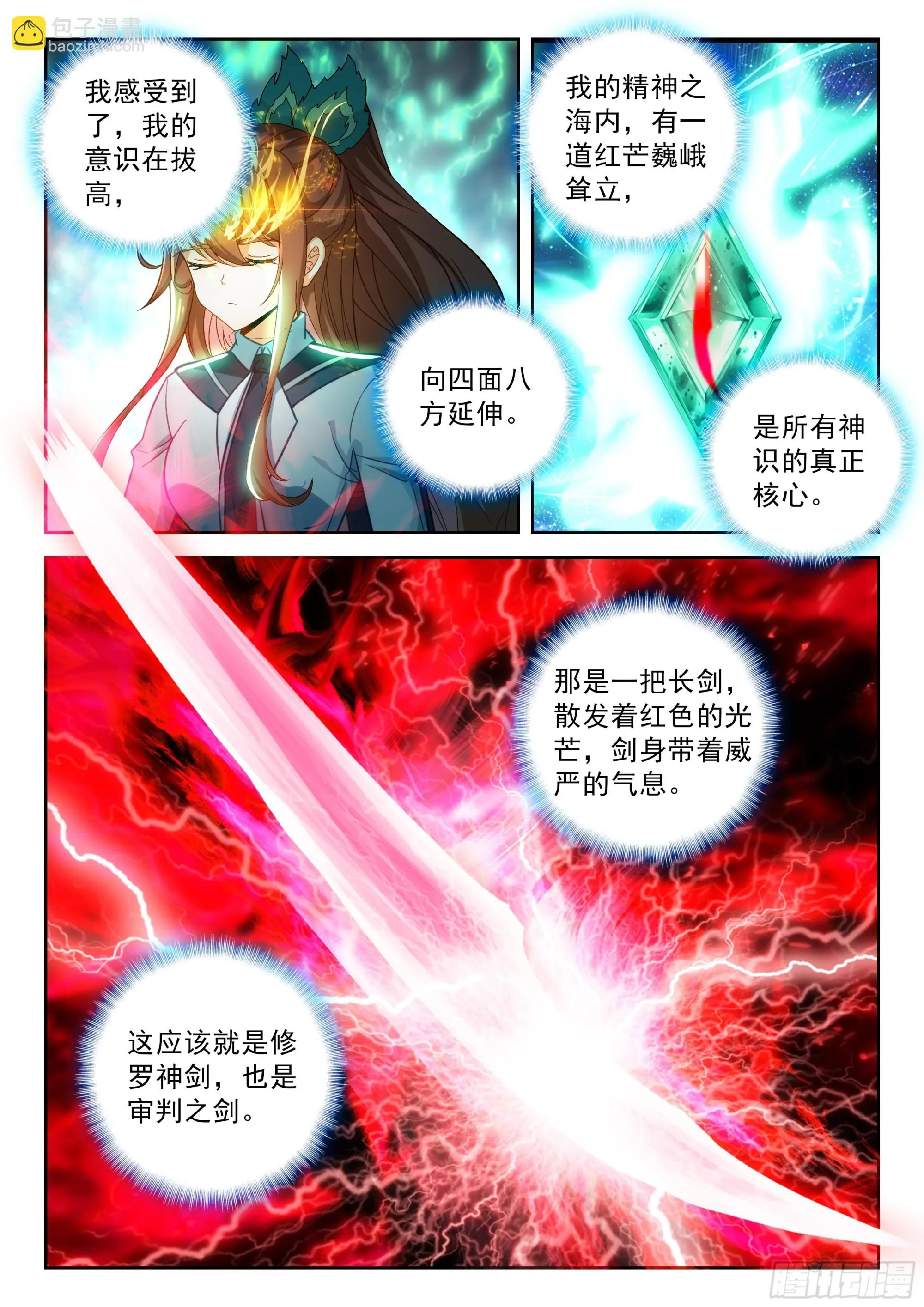 斗罗大陆 5 重生唐三,246.239 六合八荒...,第11张