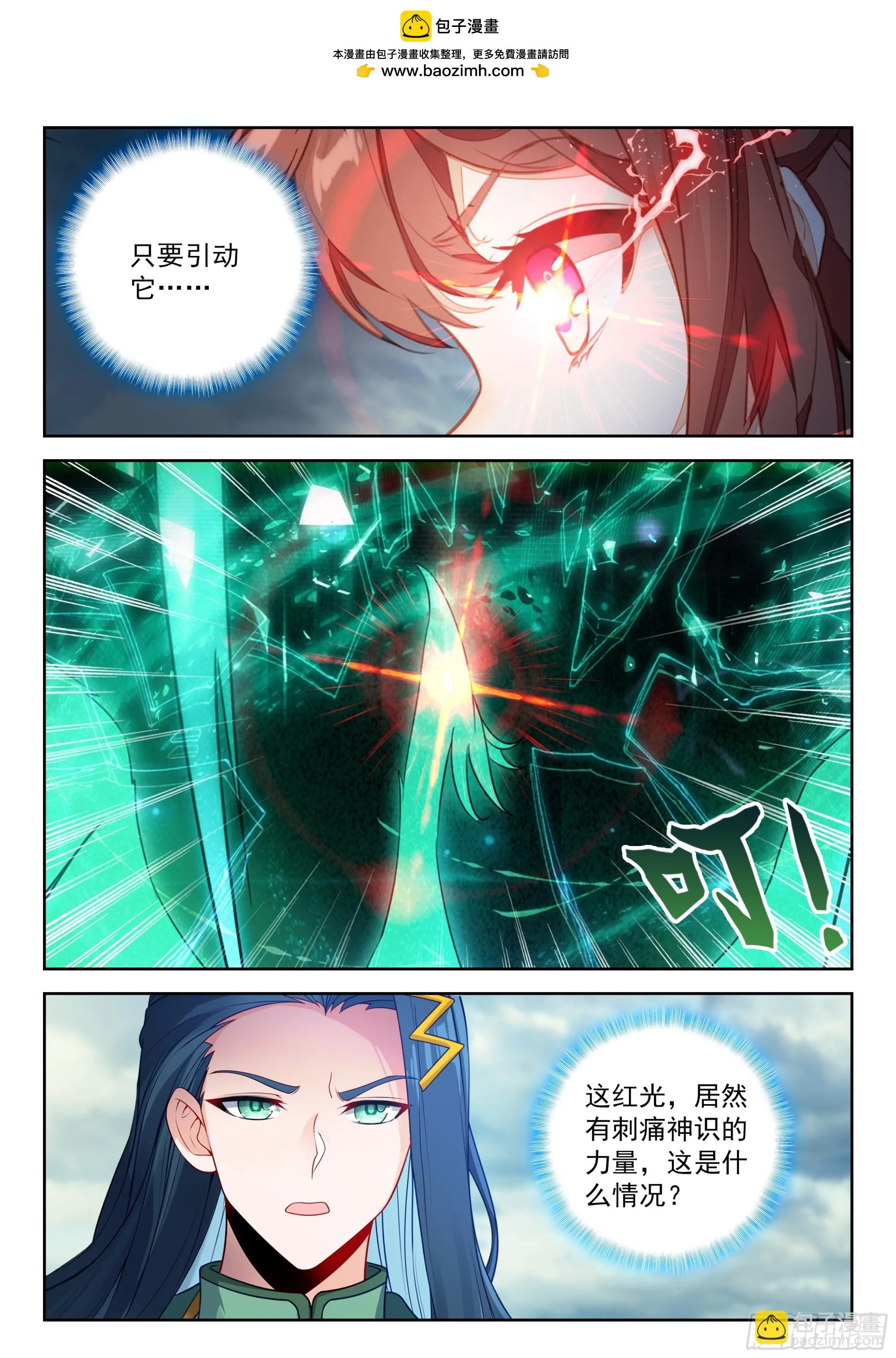 斗罗大陆 5 重生唐三,246.239 六合八荒...,第12张