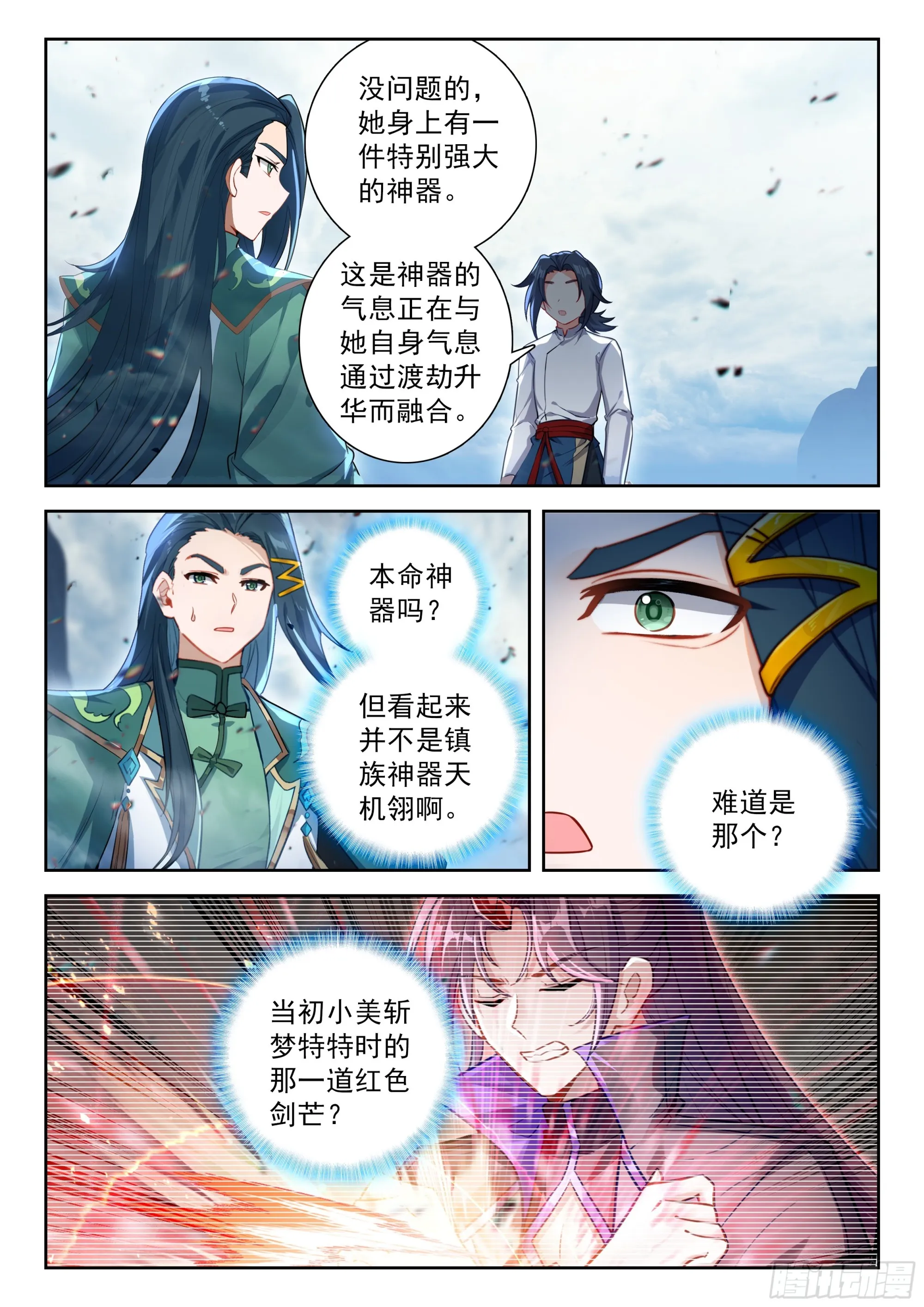 斗罗大陆 5 重生唐三,246.239 六合八荒...,第13张