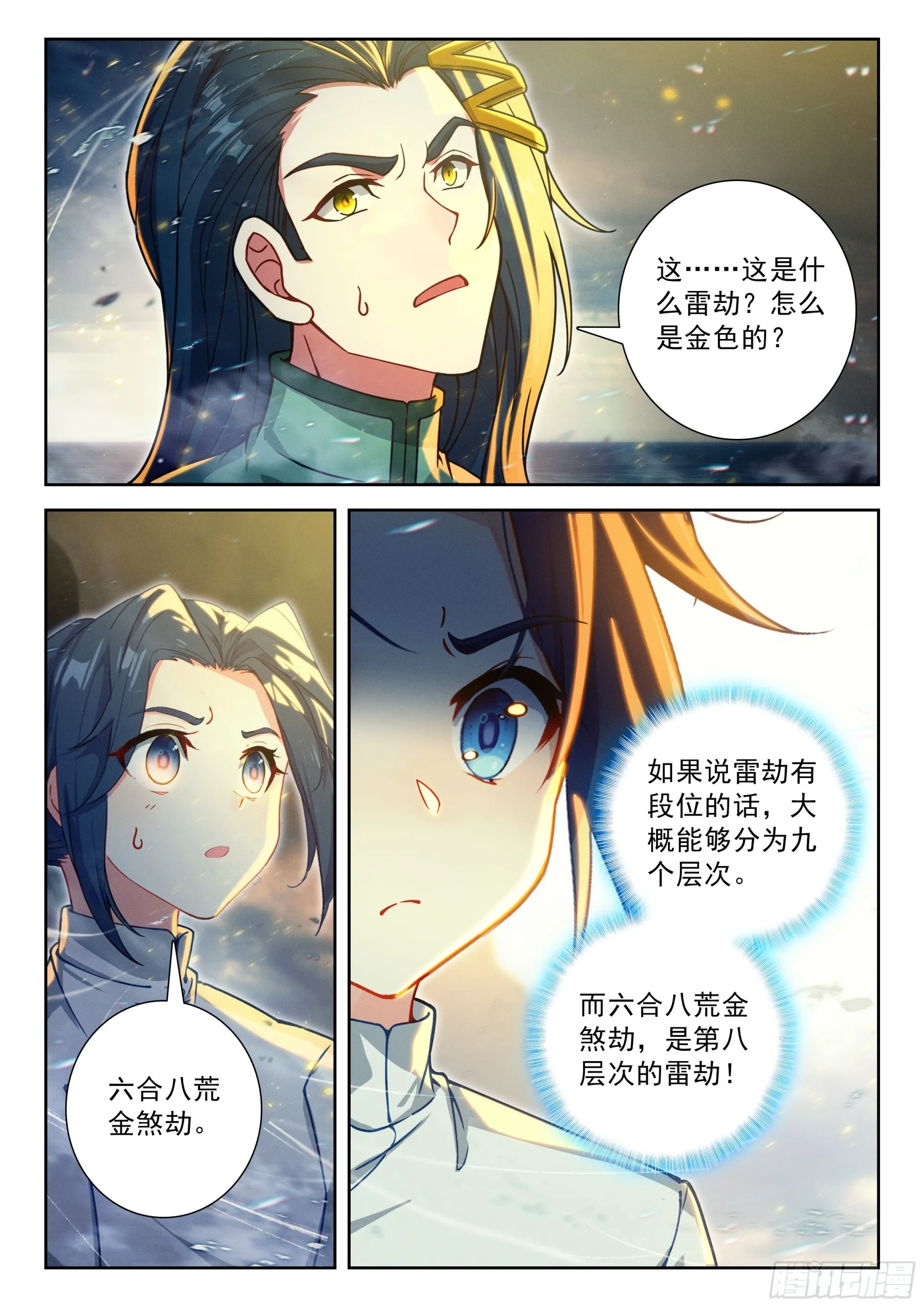斗罗大陆 5 重生唐三,246.239 六合八荒...,第15张