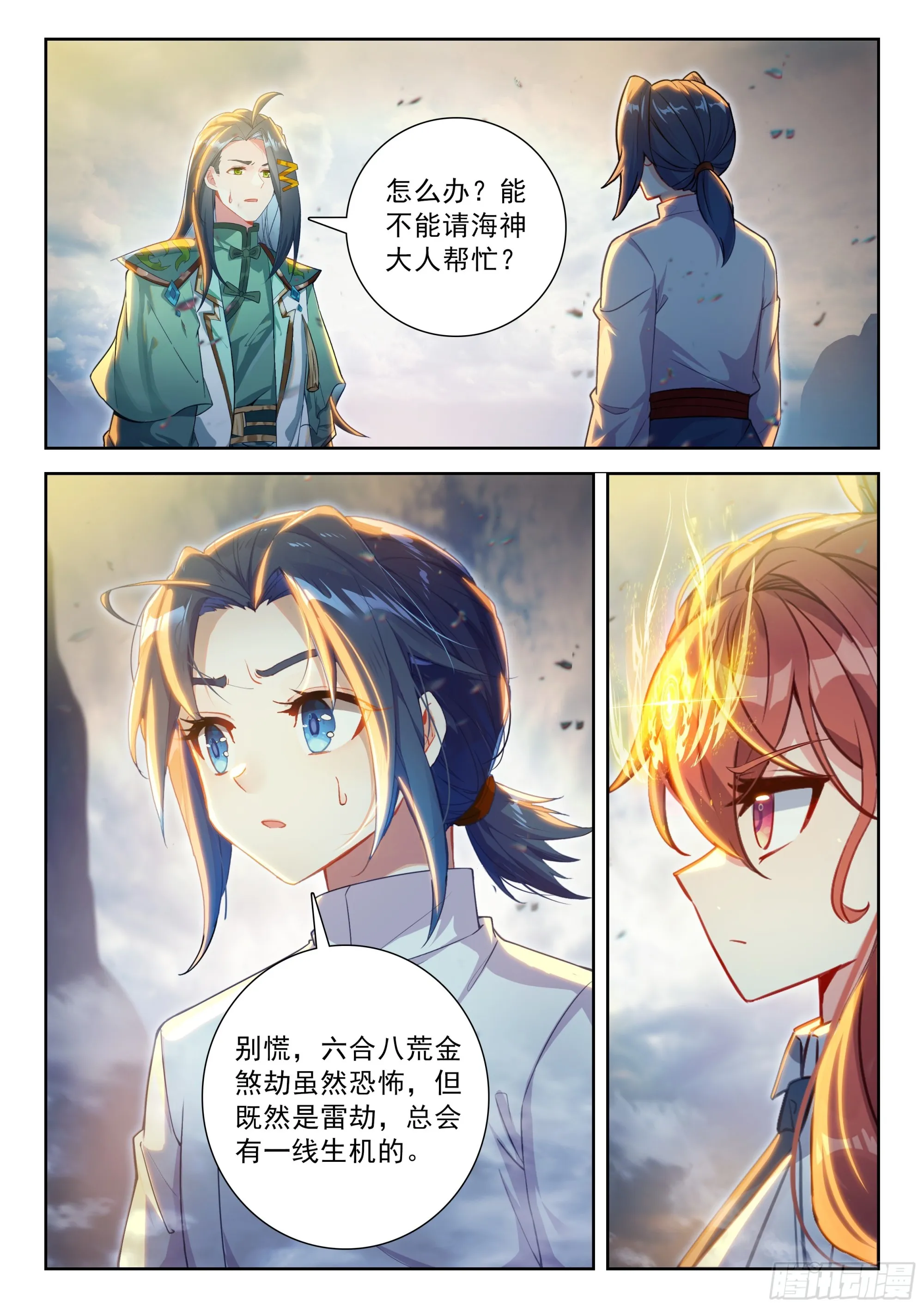 斗罗大陆 5 重生唐三,246.239 六合八荒...,第16张