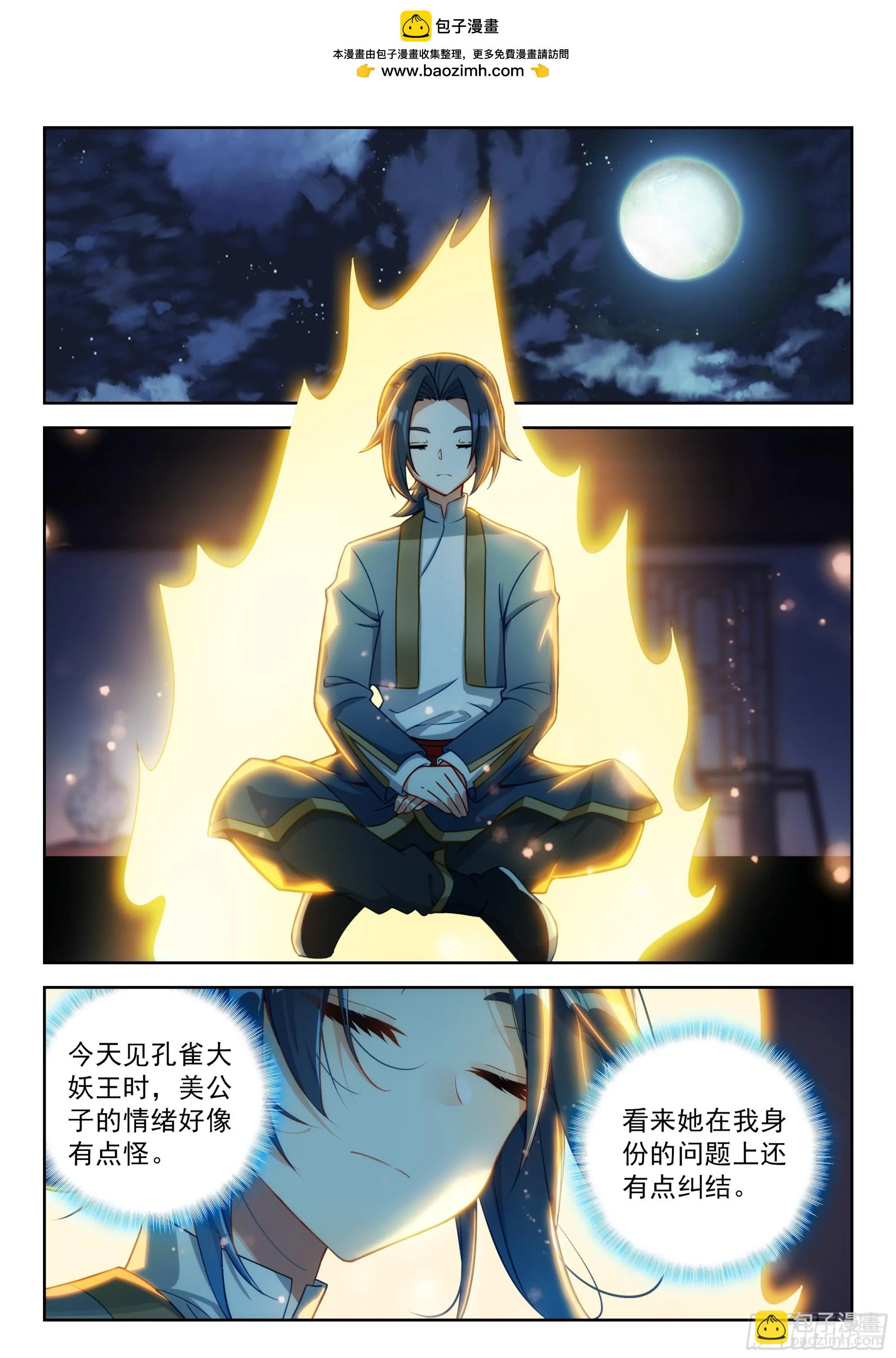 斗罗大陆 5 重生唐三,246.239 六合八荒...,第2张