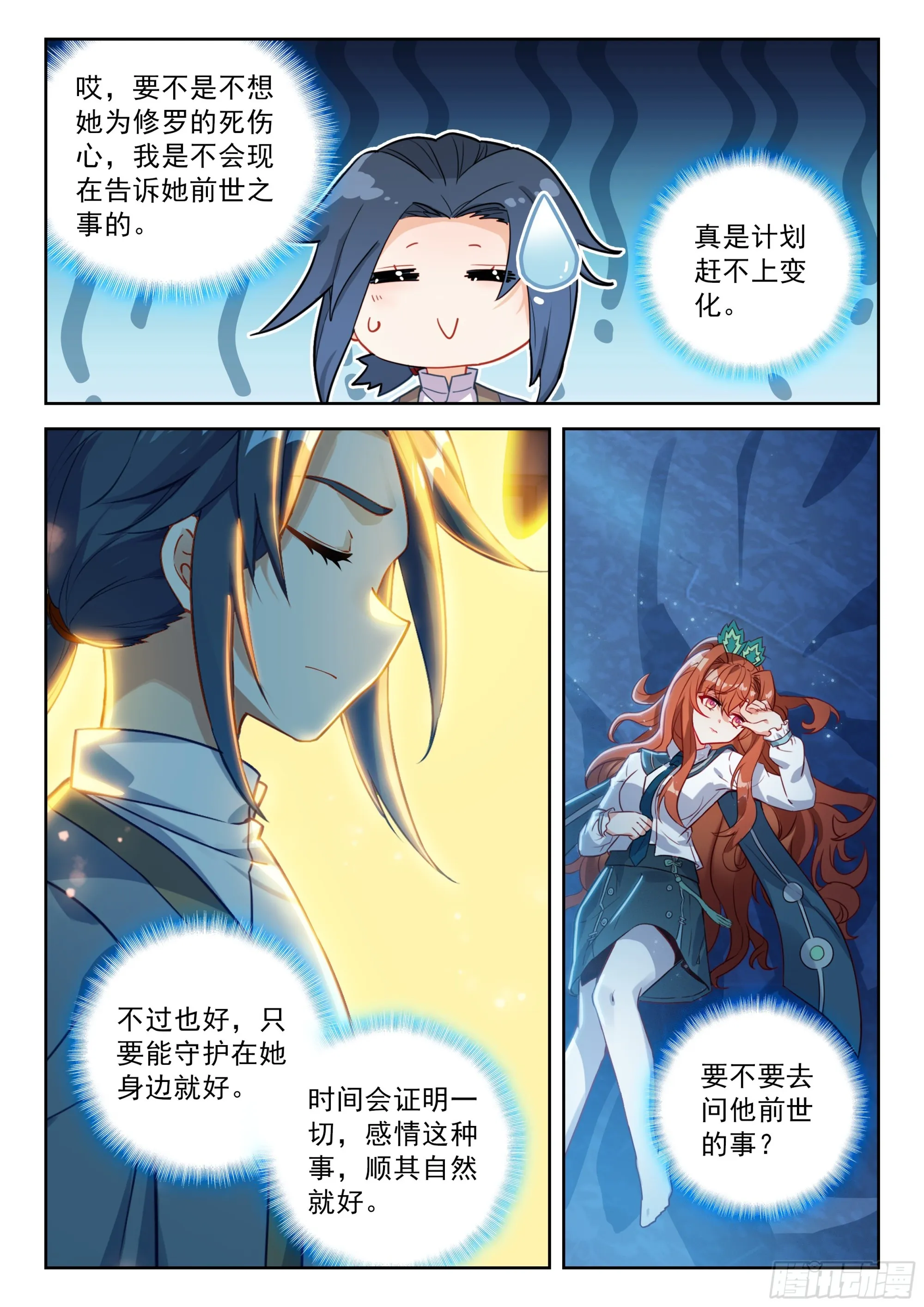 斗罗大陆 5 重生唐三,246.239 六合八荒...,第3张