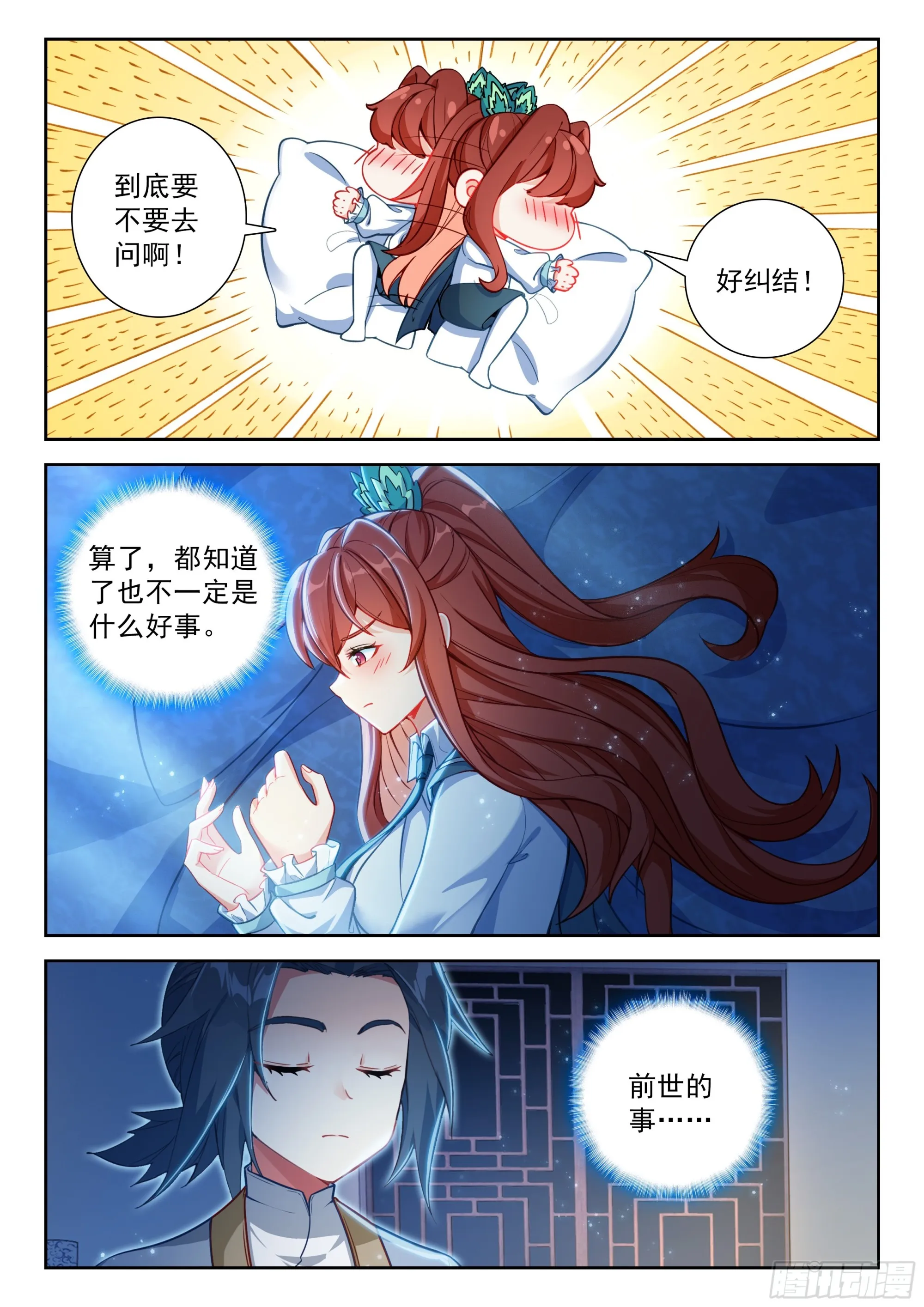 斗罗大陆 5 重生唐三,246.239 六合八荒...,第4张