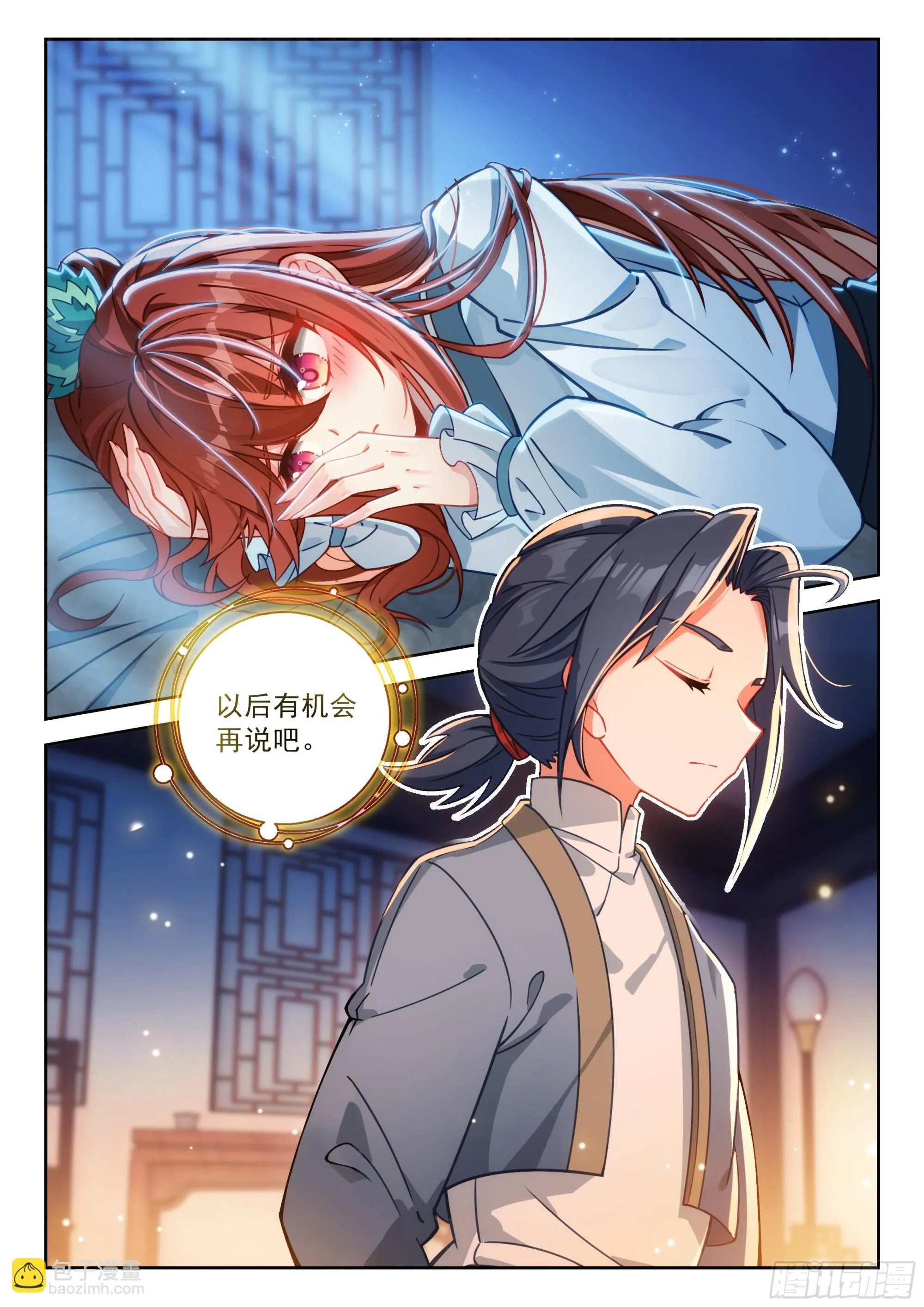 斗罗大陆 5 重生唐三,246.239 六合八荒...,第5张