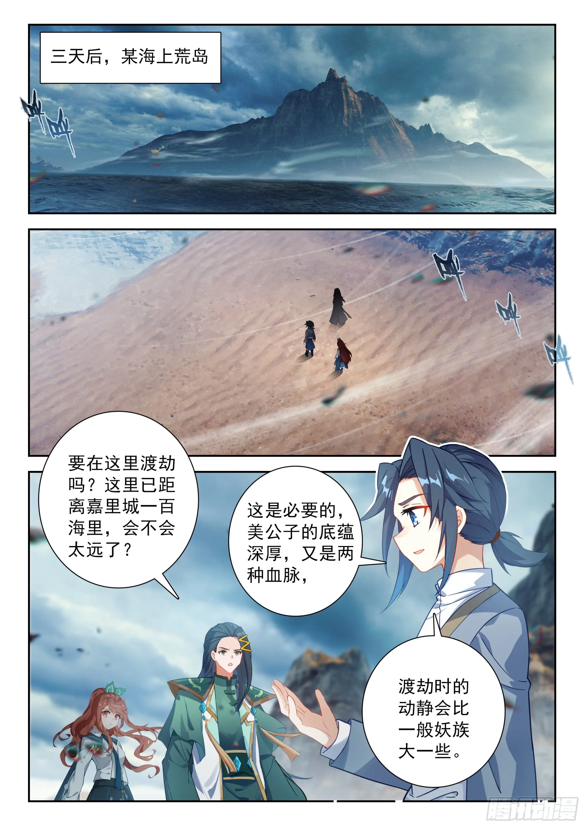 斗罗大陆 5 重生唐三,246.239 六合八荒...,第6张
