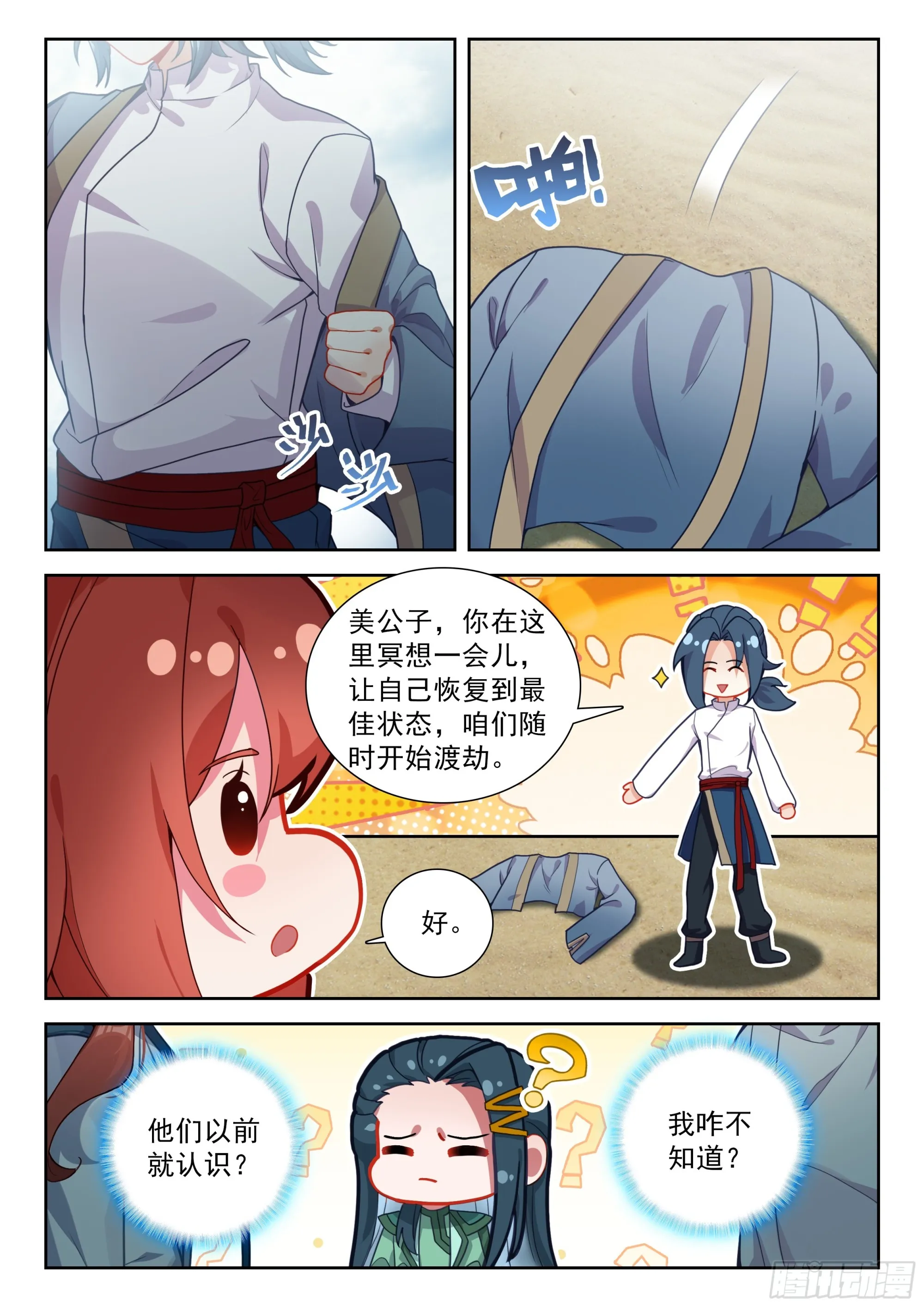 斗罗大陆 5 重生唐三,246.239 六合八荒...,第7张