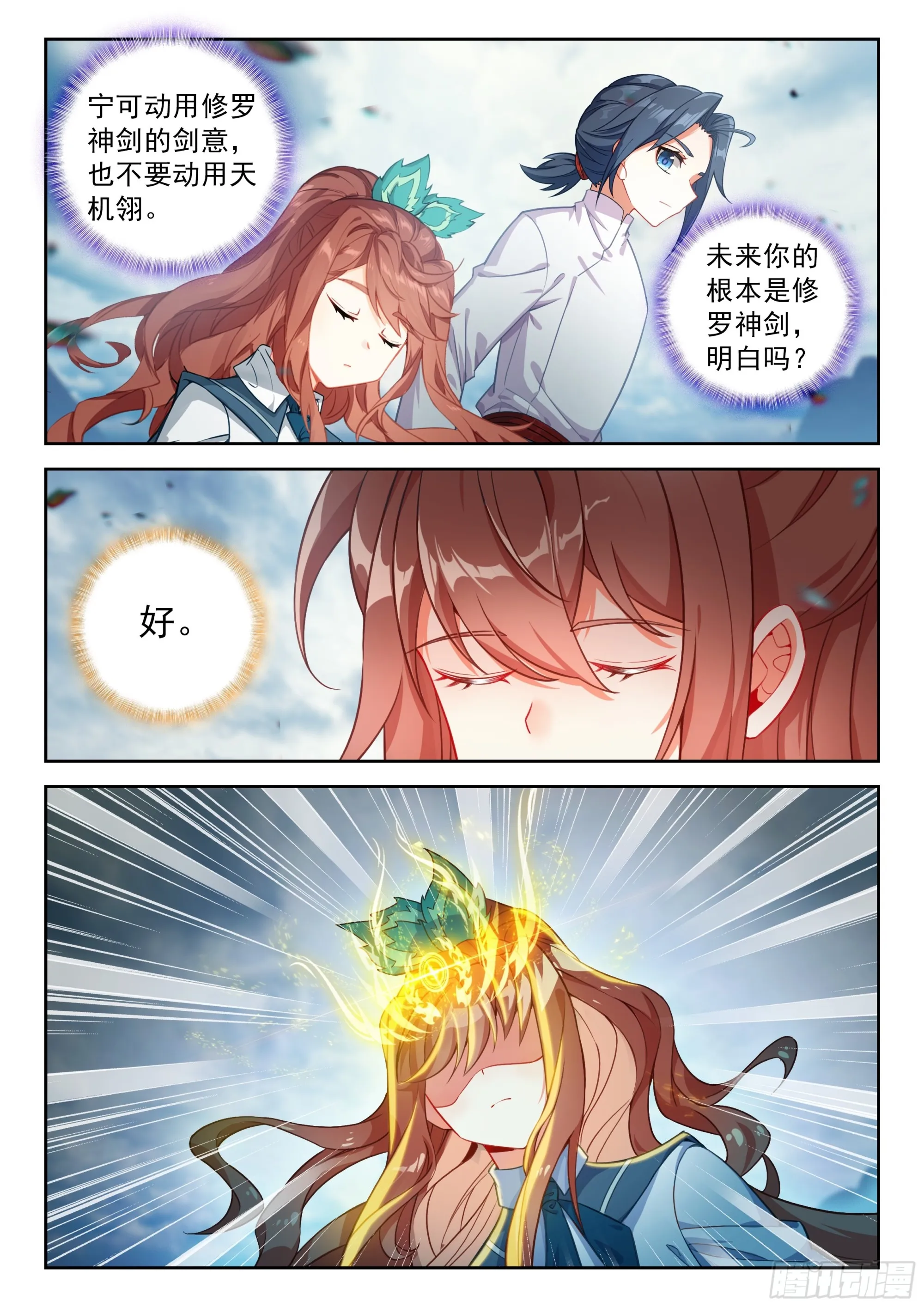 斗罗大陆 5 重生唐三,246.239 六合八荒...,第9张
