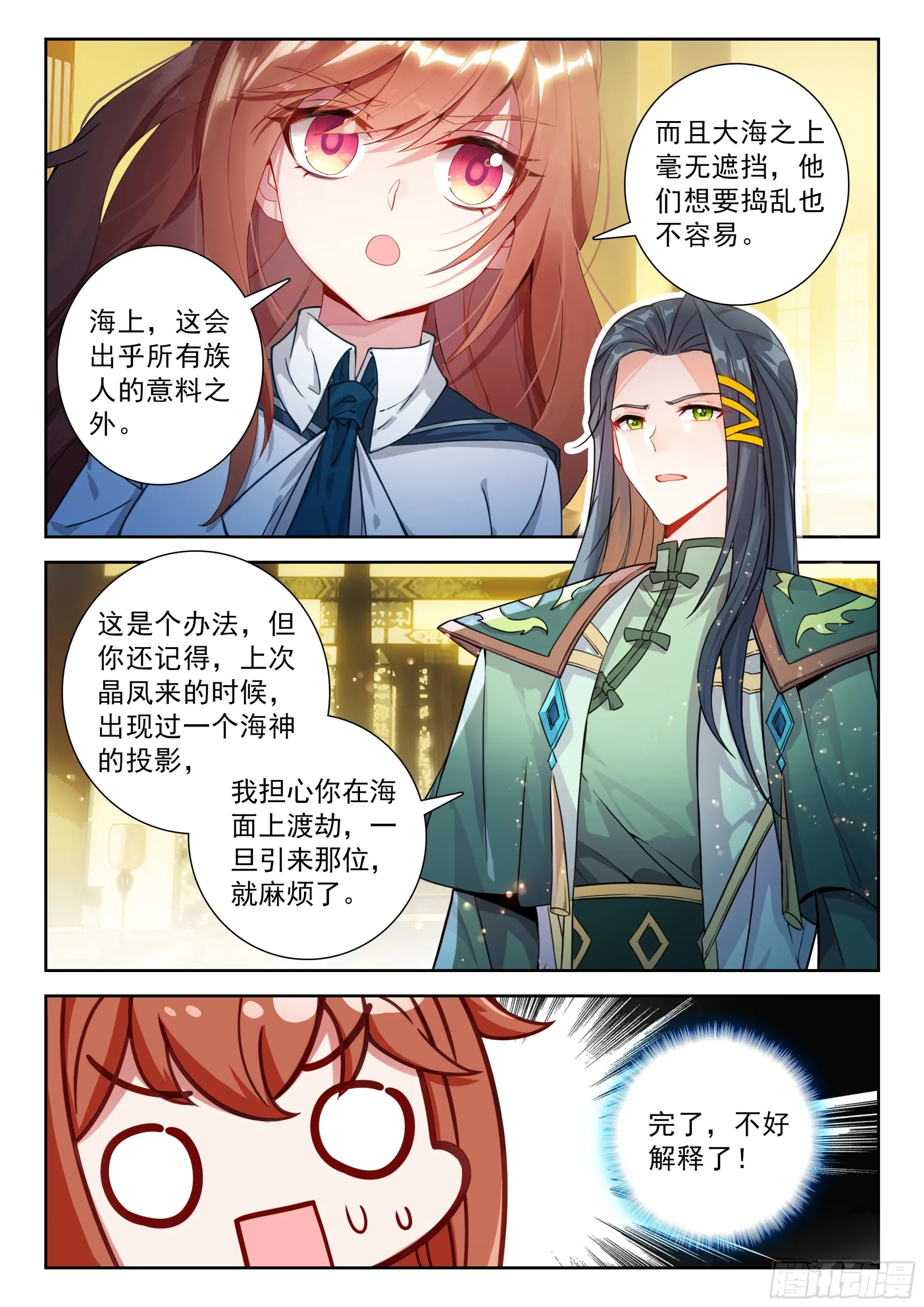 斗罗大陆 5 重生唐三,244.237 夙世因缘,第12张