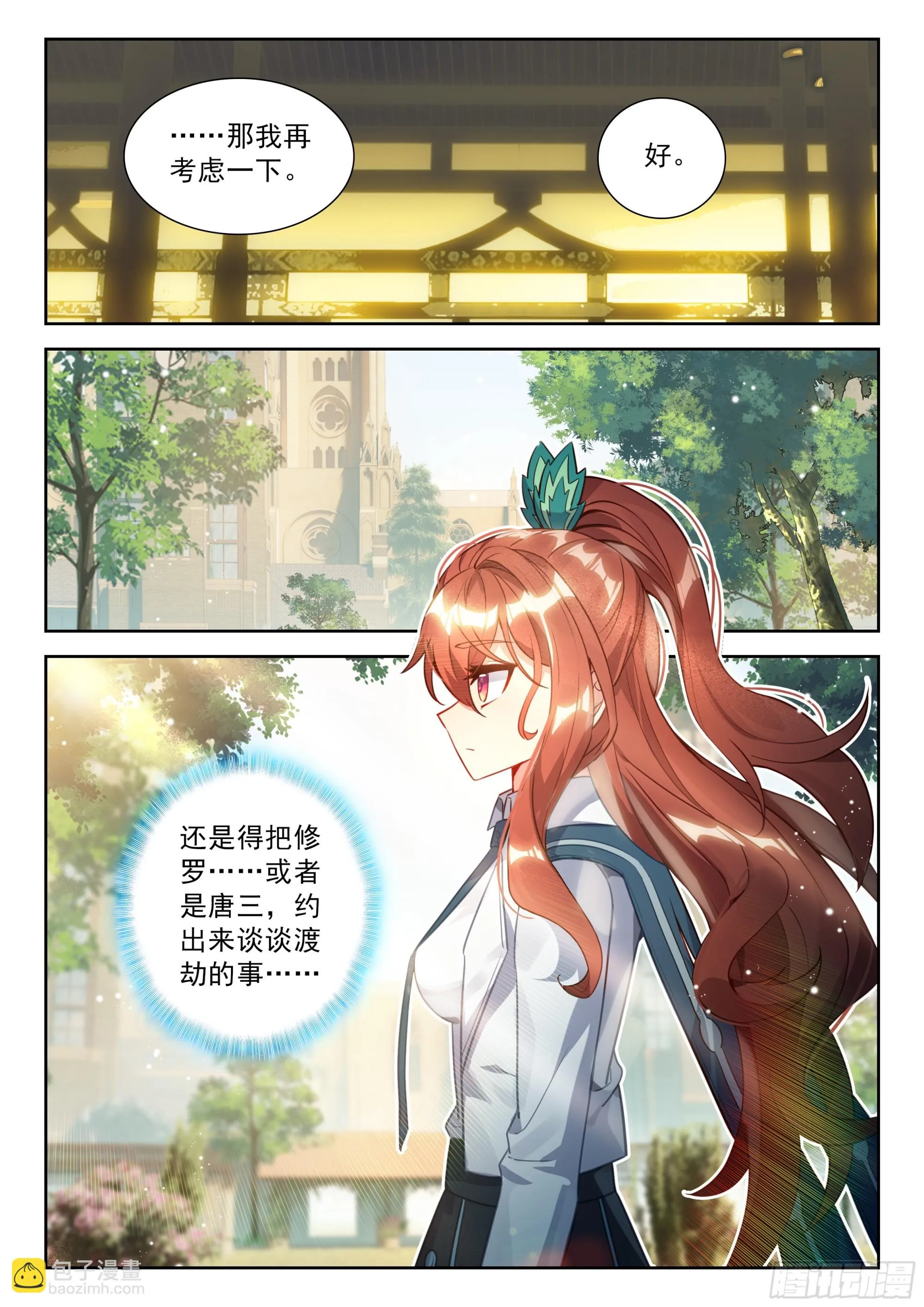 斗罗大陆 5 重生唐三,244.237 夙世因缘,第13张