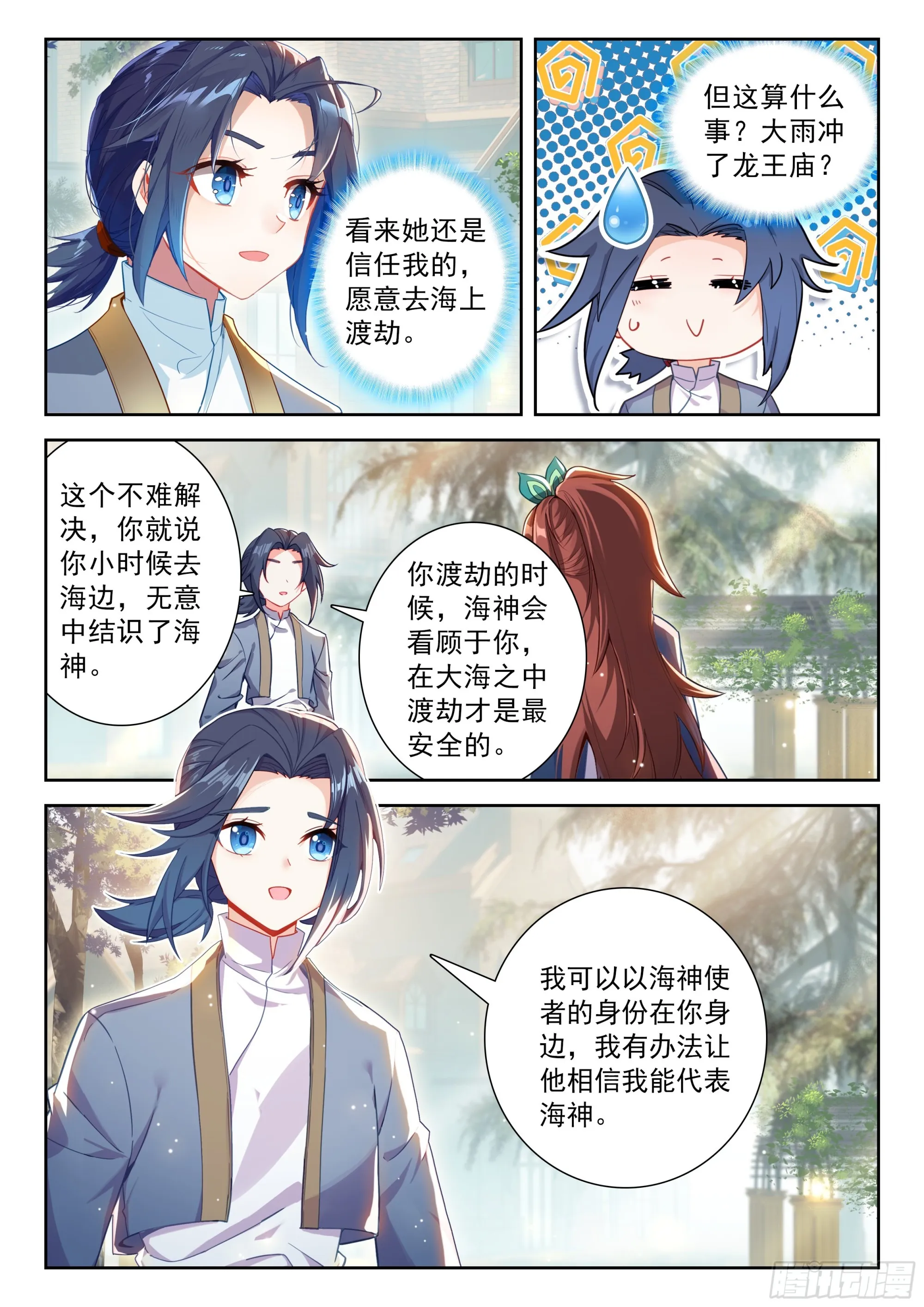 斗罗大陆 5 重生唐三,244.237 夙世因缘,第16张