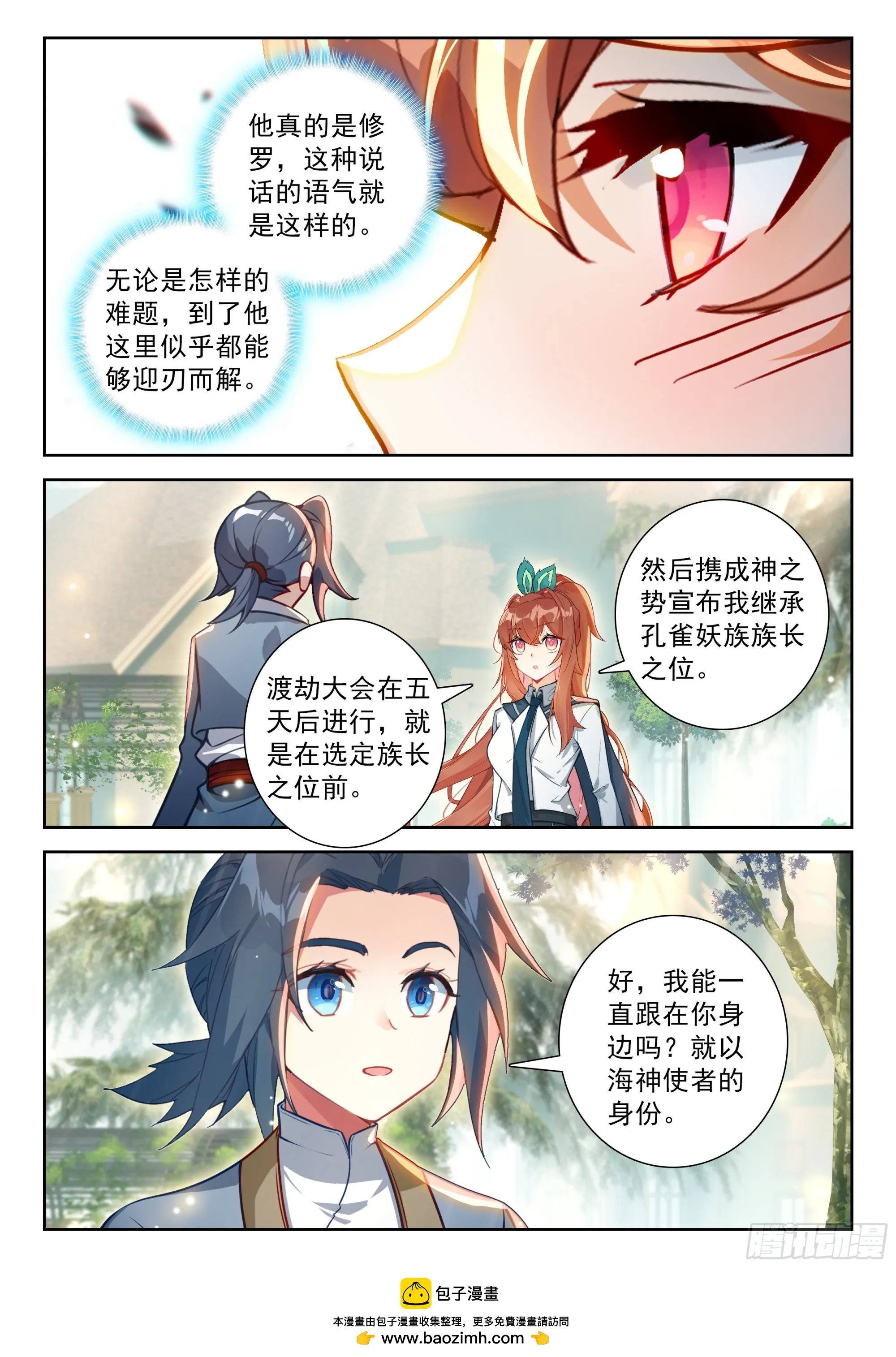 斗罗大陆 5 重生唐三,244.237 夙世因缘,第17张