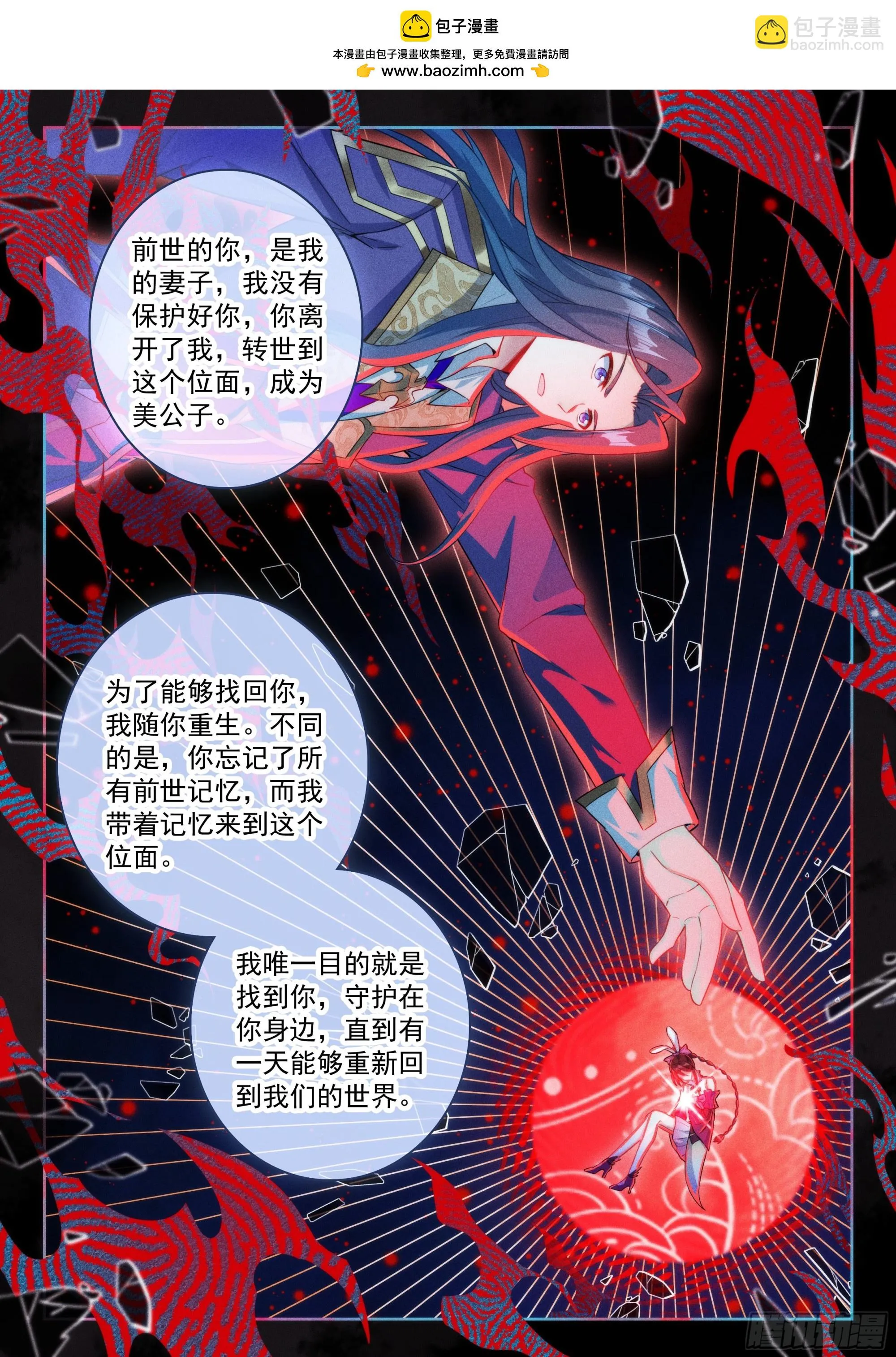 斗罗大陆 5 重生唐三,244.237 夙世因缘,第2张