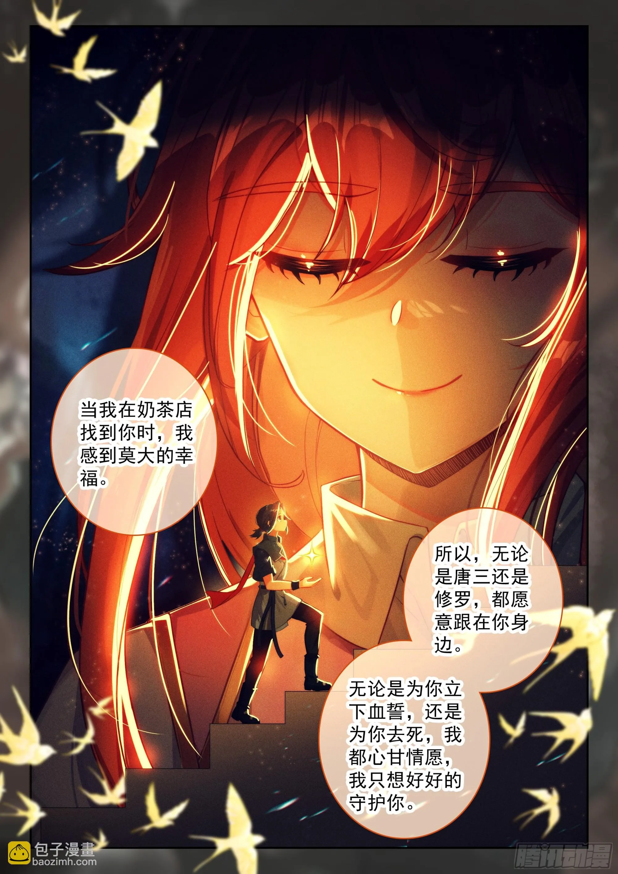 斗罗大陆 5 重生唐三,244.237 夙世因缘,第3张