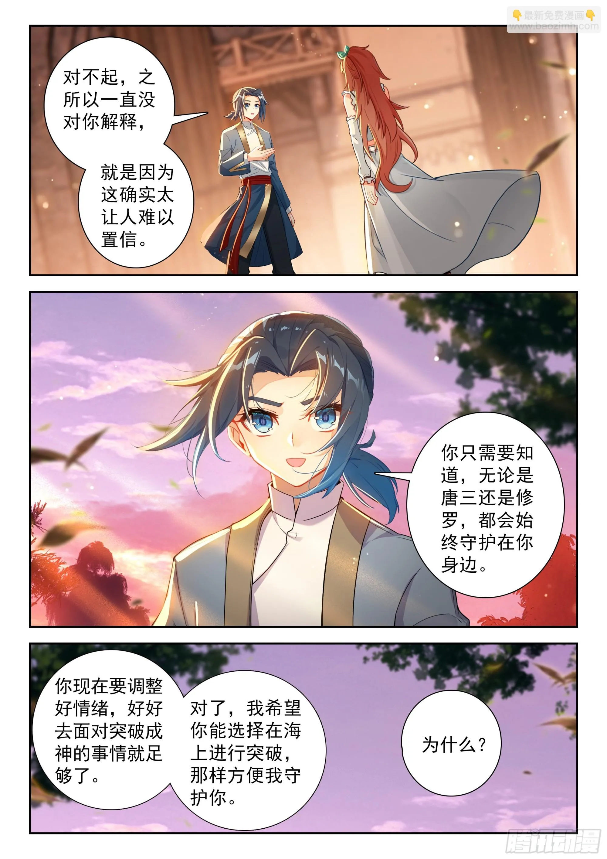 斗罗大陆 5 重生唐三,244.237 夙世因缘,第6张