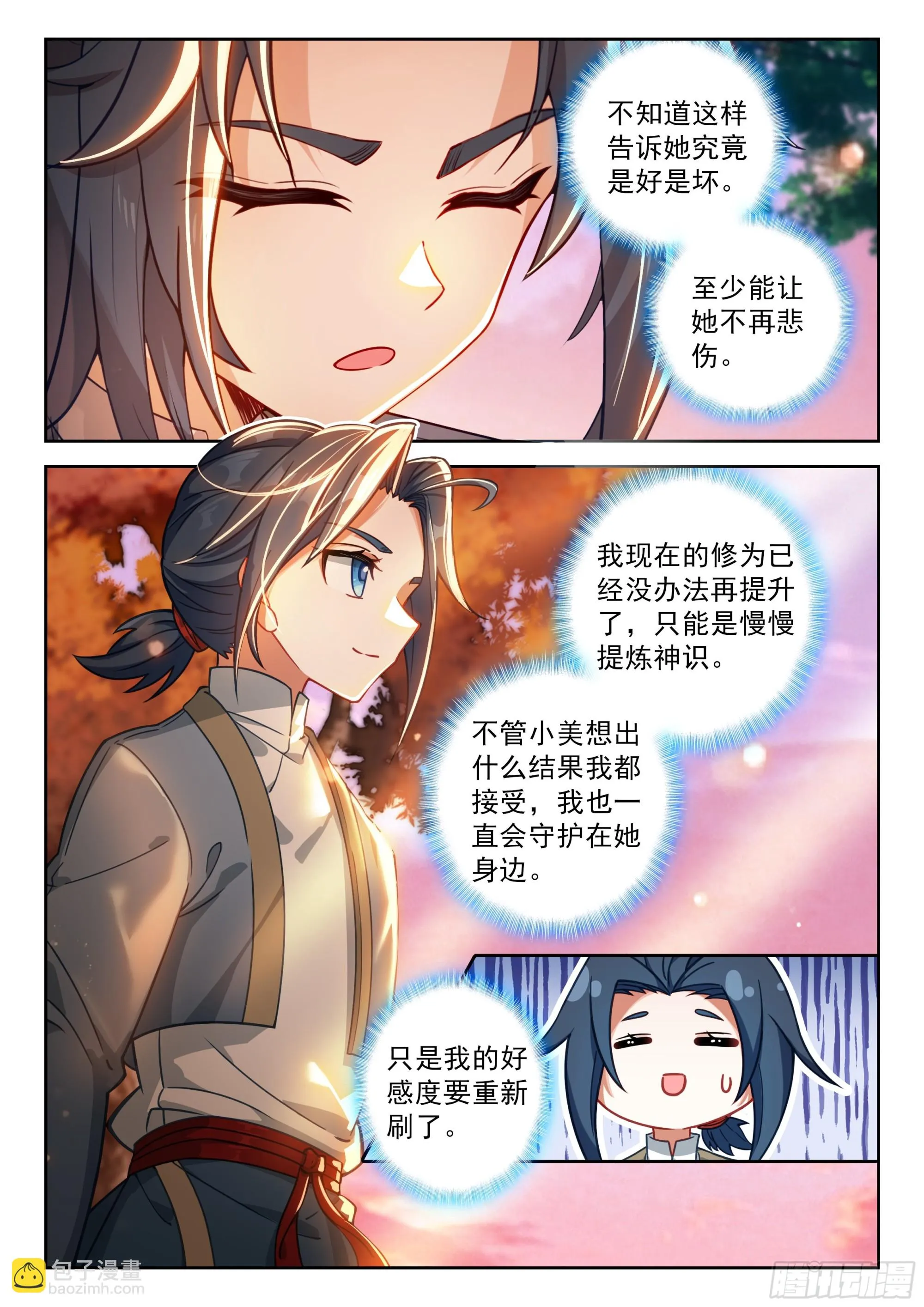 斗罗大陆 5 重生唐三,244.237 夙世因缘,第9张