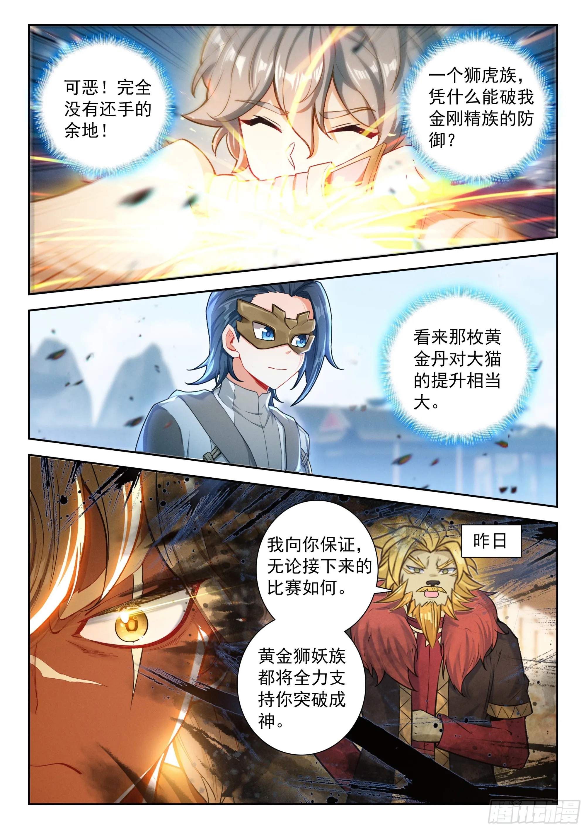 斗罗大陆 5 重生唐三,232.225 轻松取胜,第10张