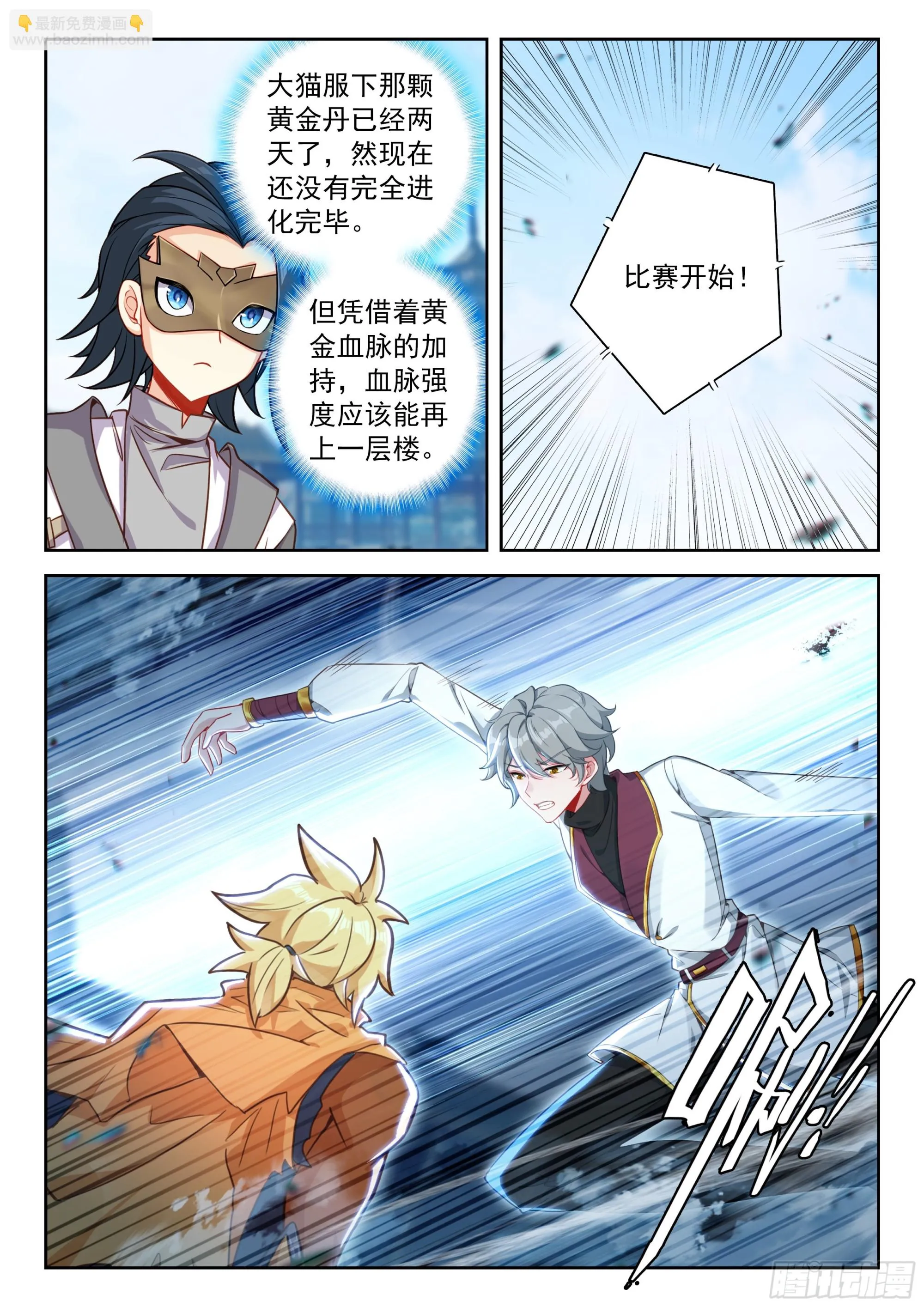 斗罗大陆 5 重生唐三,232.225 轻松取胜,第5张