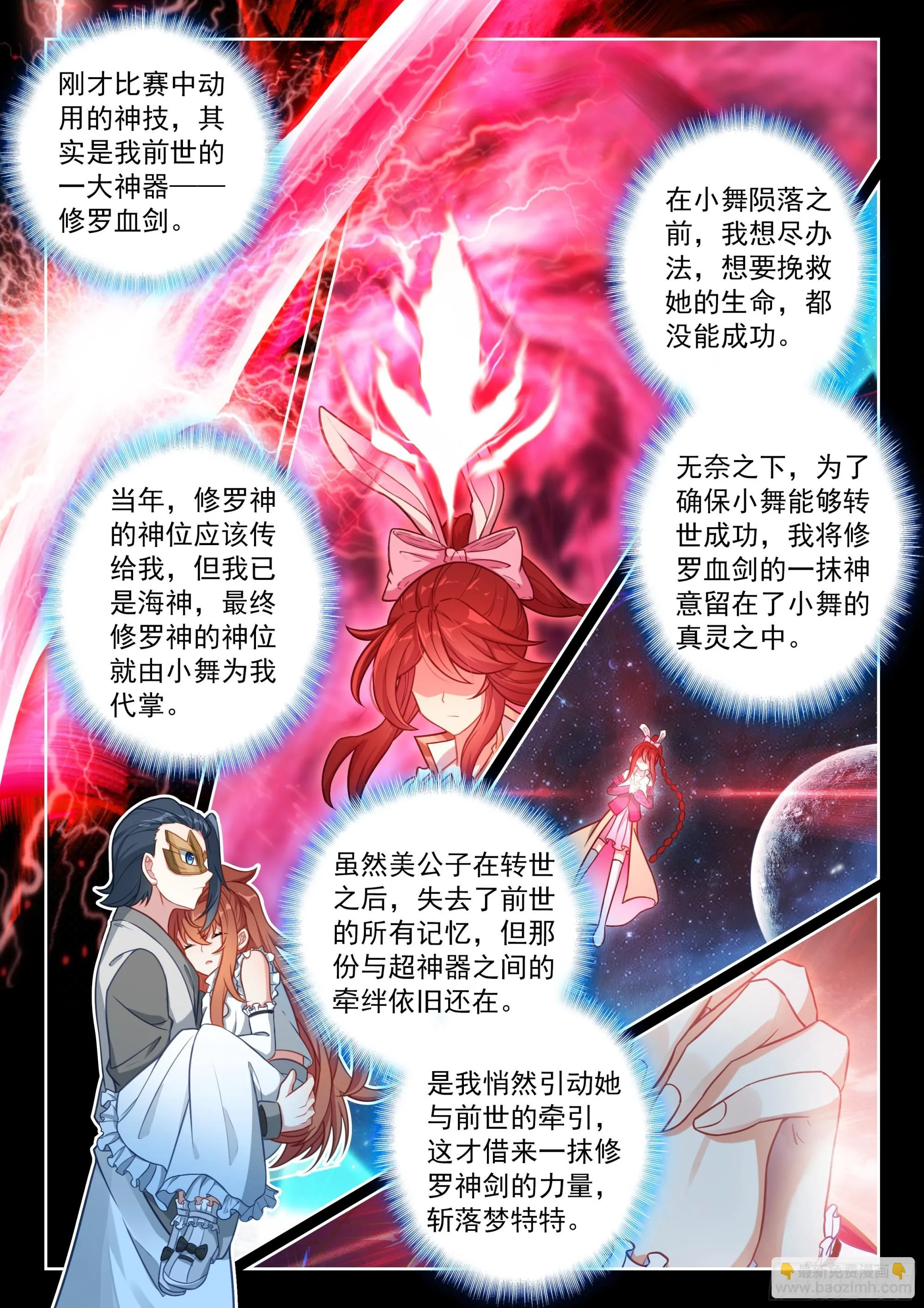 斗罗大陆 5 重生唐三,230.223 修罗血剑,第10张