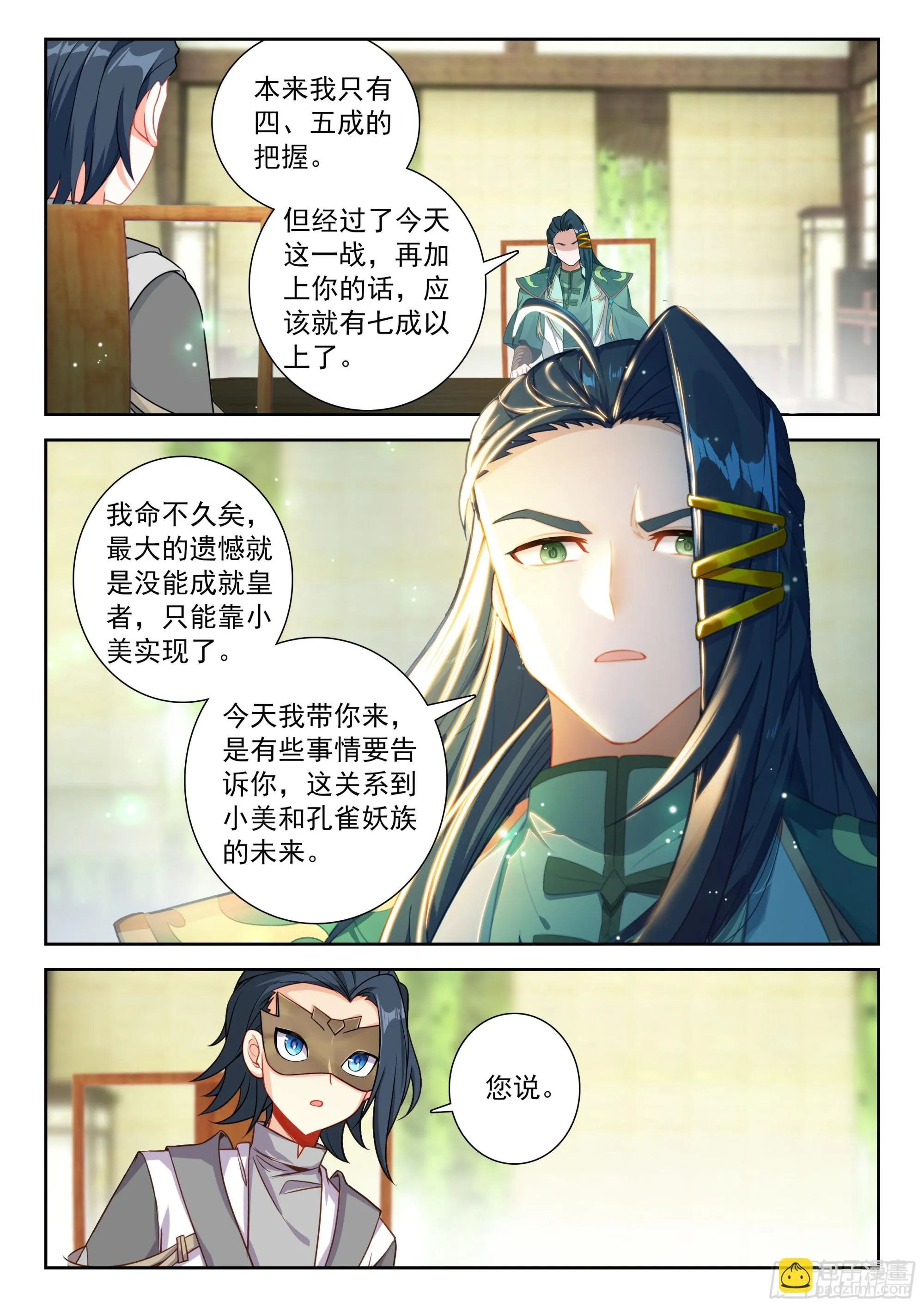 斗罗大陆 5 重生唐三,230.223 修罗血剑,第14张