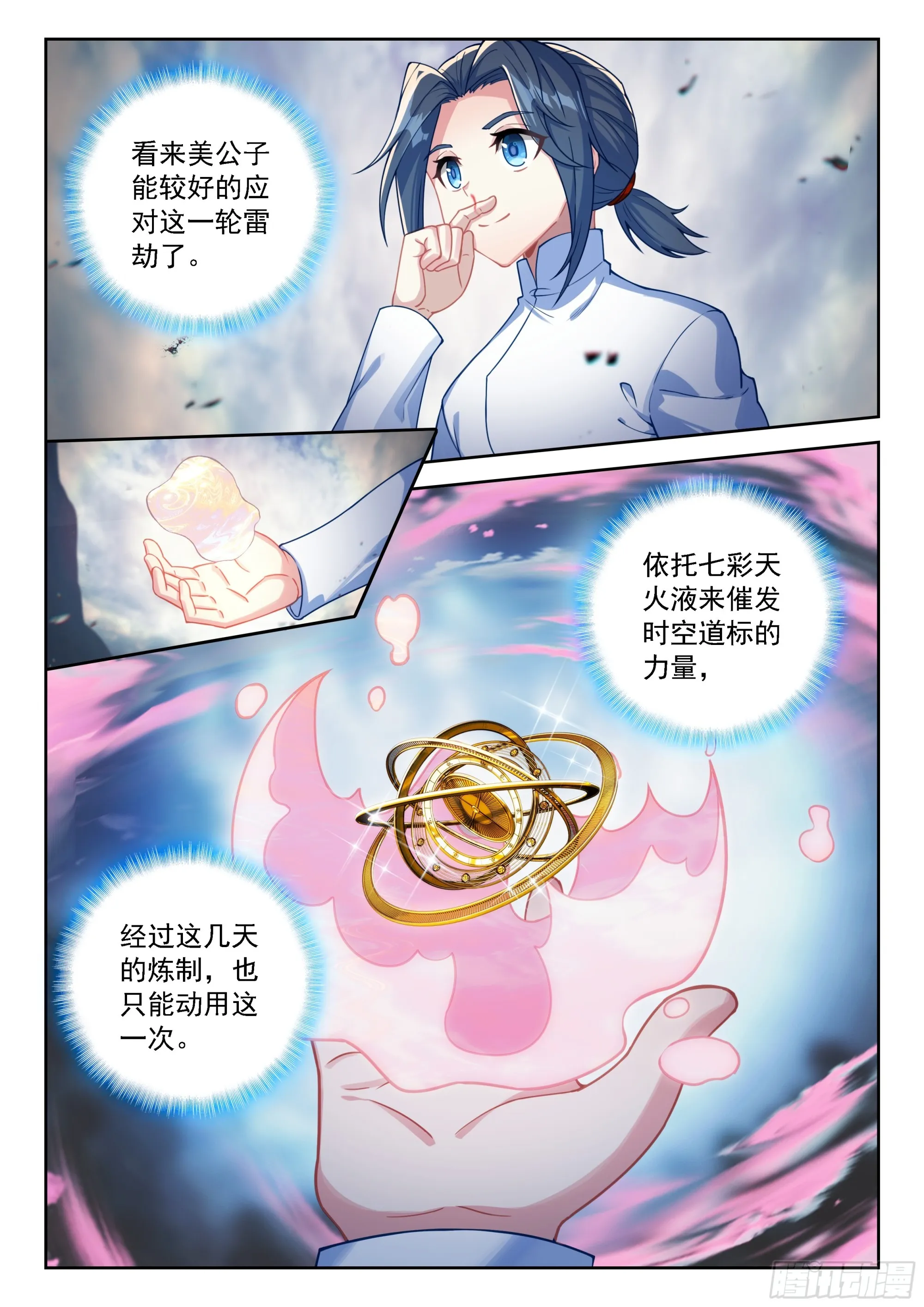 斗罗大陆 5 重生唐三,249.242 海神的祝...,第10张