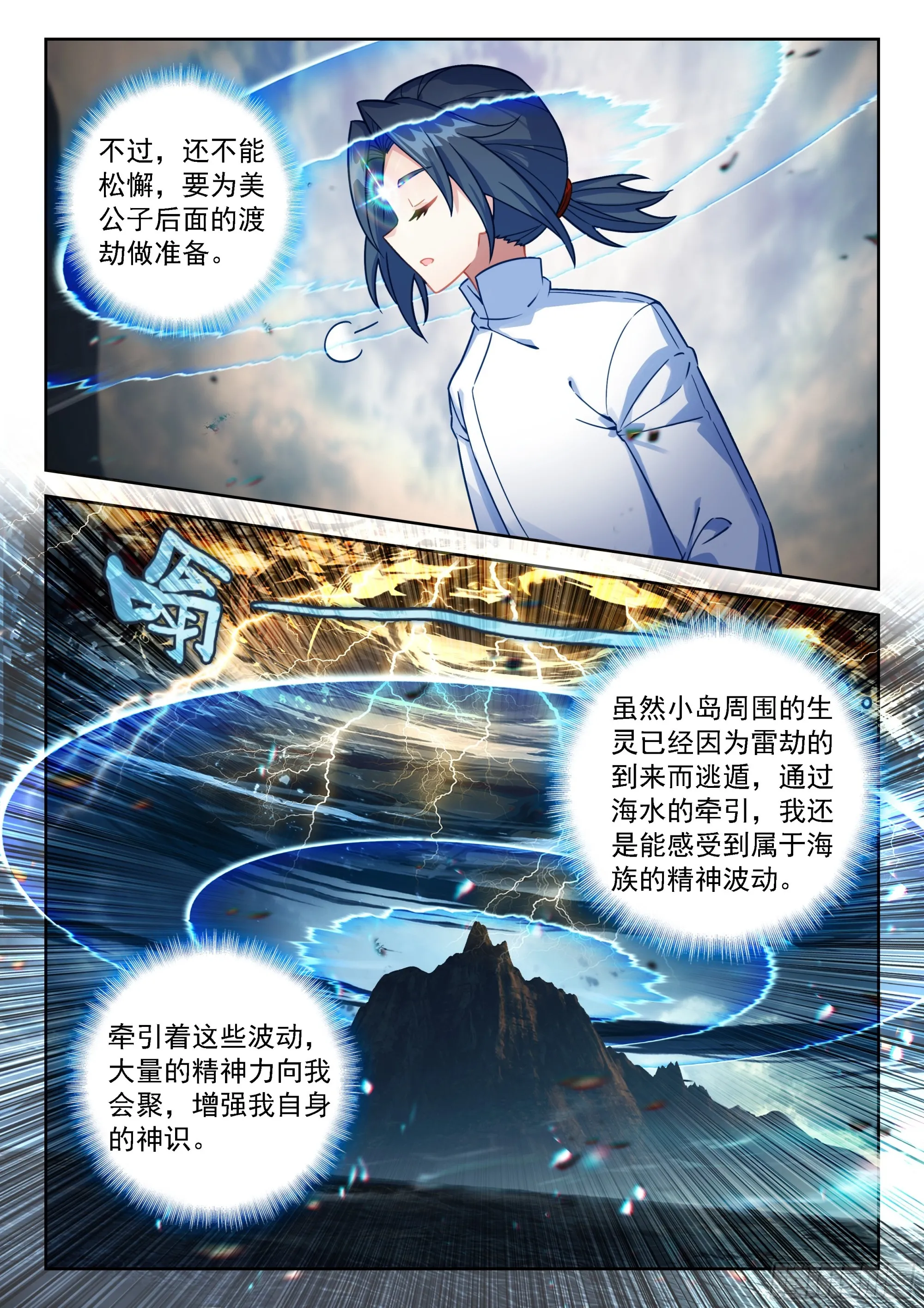 斗罗大陆 5 重生唐三,249.242 海神的祝...,第11张