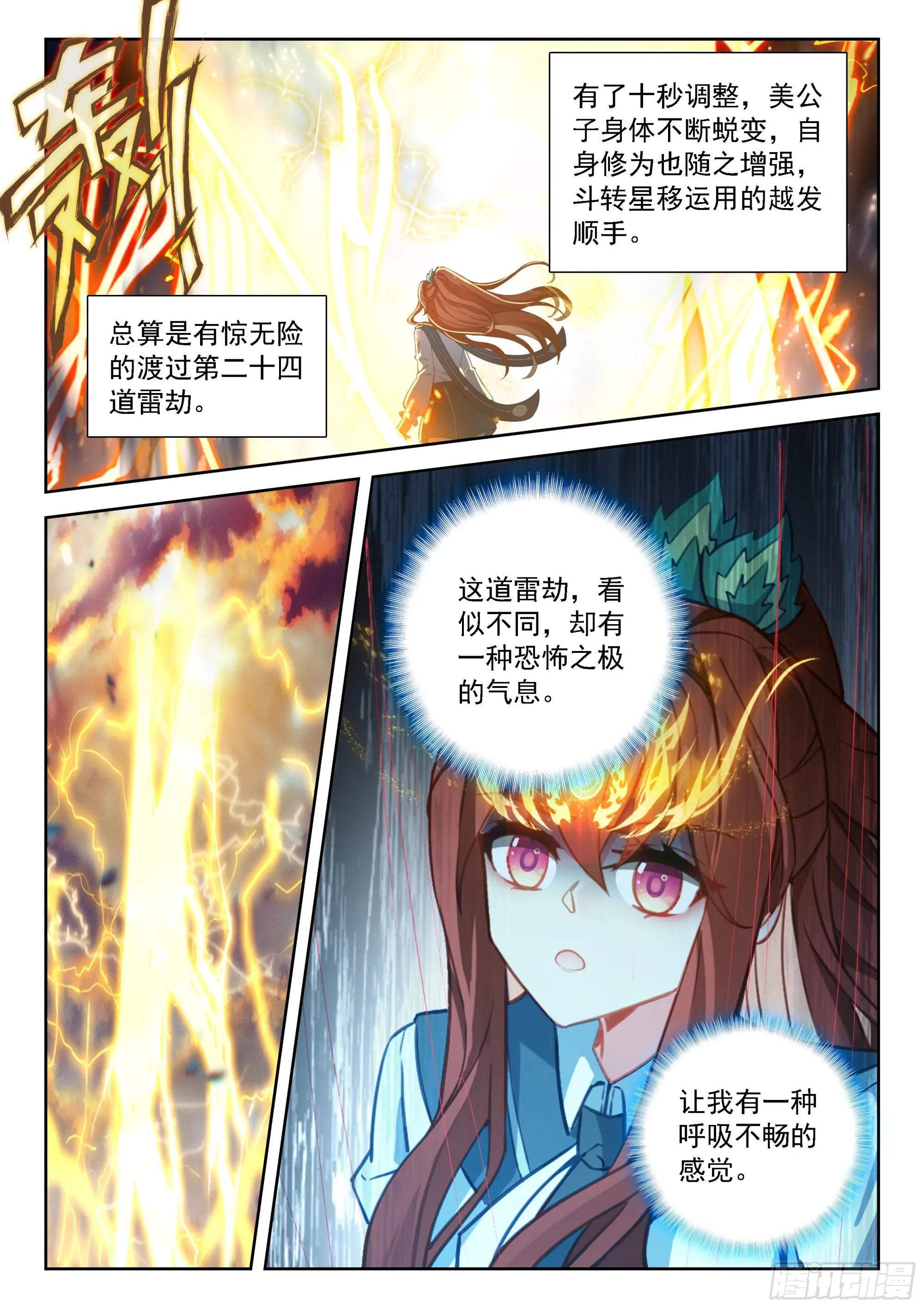 斗罗大陆 5 重生唐三,249.242 海神的祝...,第12张