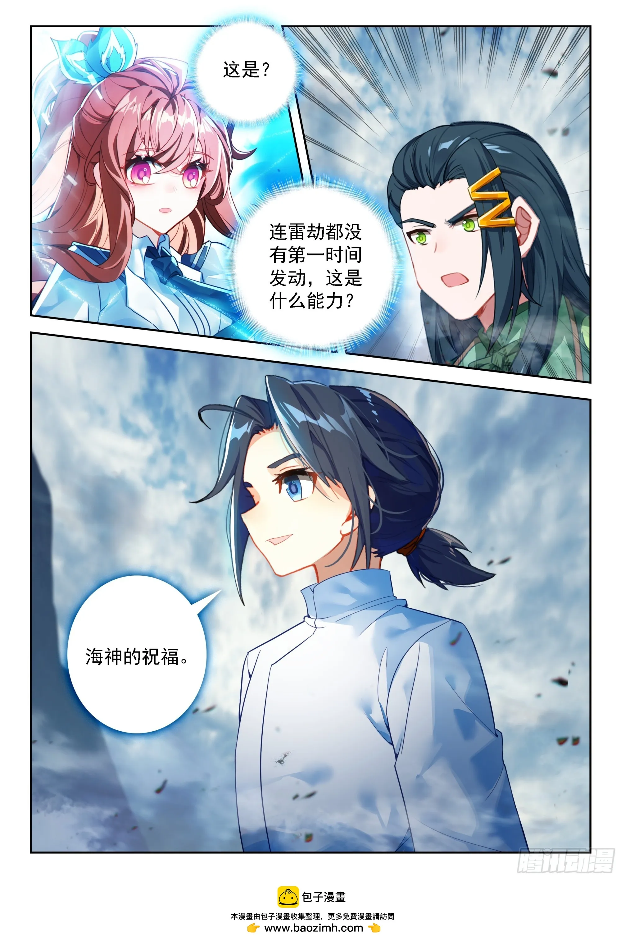 斗罗大陆 5 重生唐三,249.242 海神的祝...,第17张